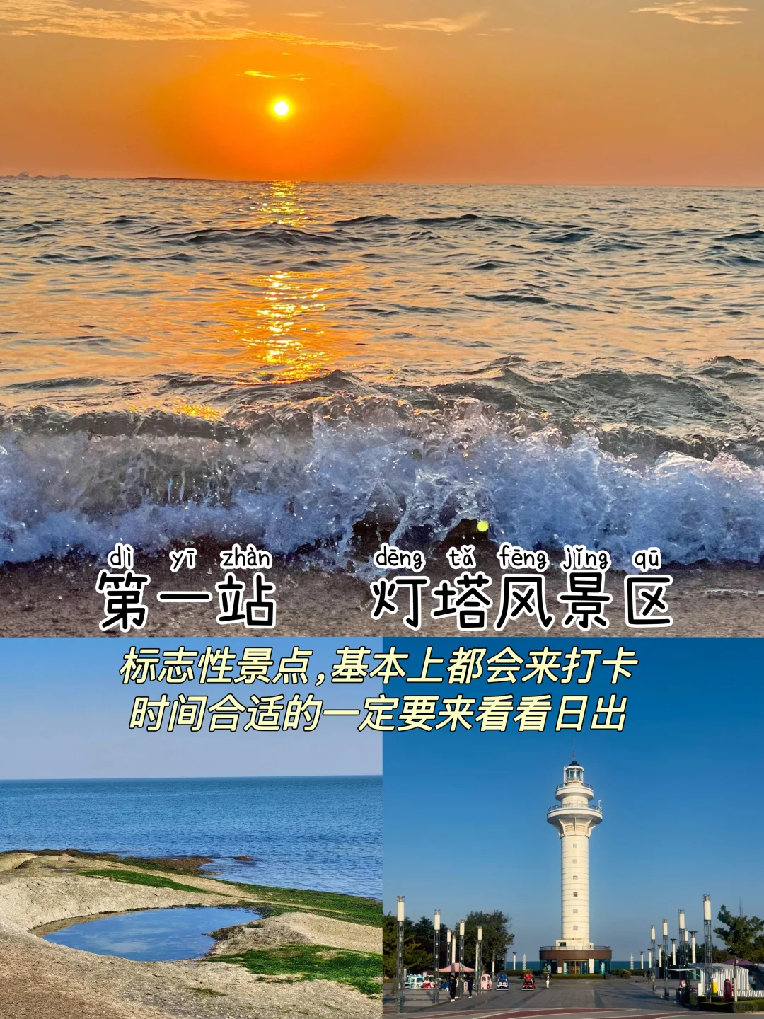 日照两日游📍不废腿攻略(附路线|住宿|交通)