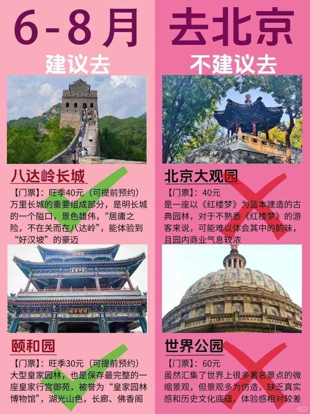 6－8月去北京旅游，请复制这份完整攻略✅