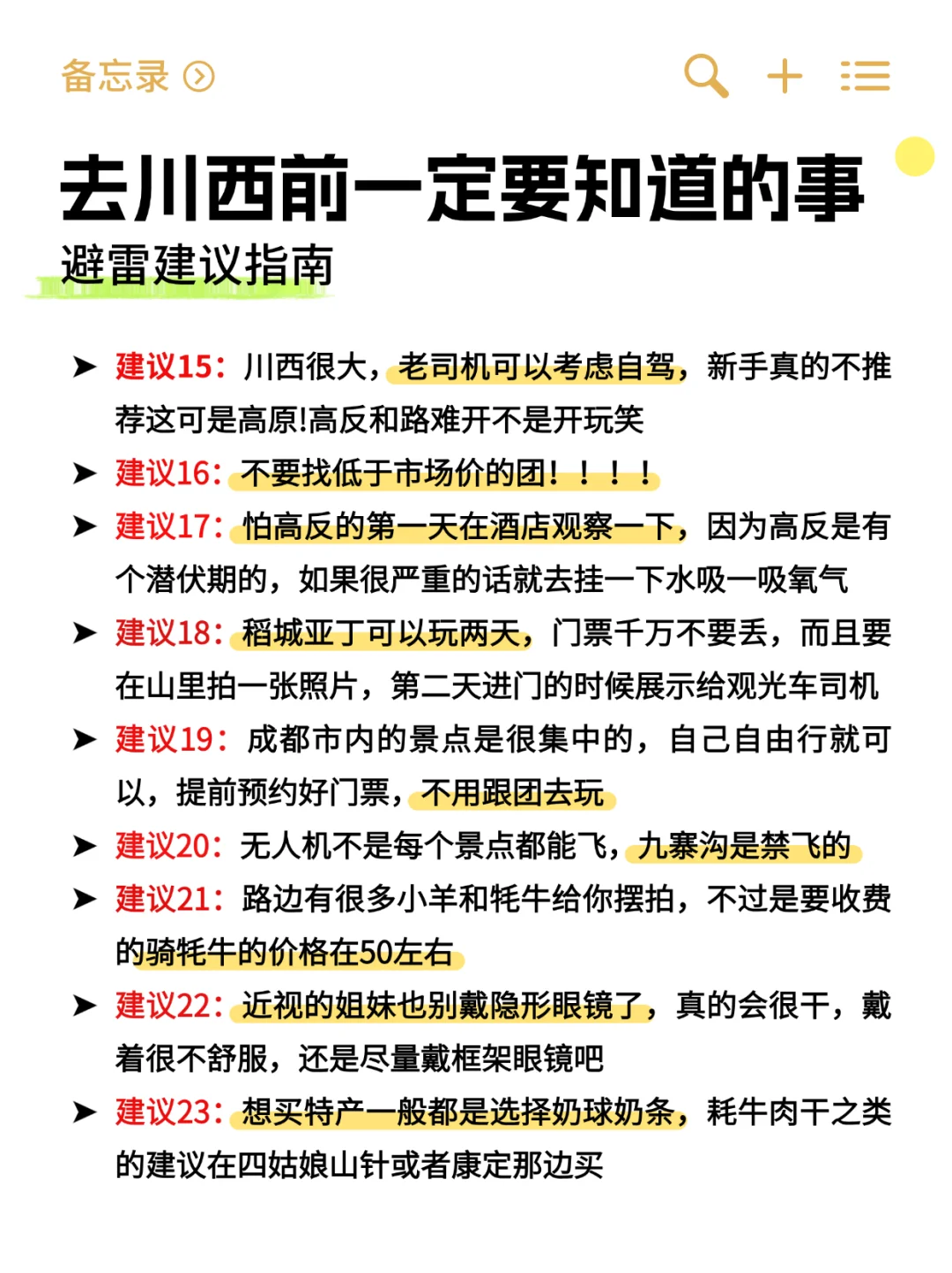 写给6-8月来川西的姐妹| 旅游避雷攻略✅