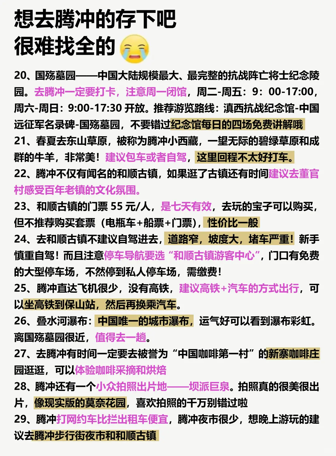 腾冲已回🥺6-8月去腾冲需慎重考虑