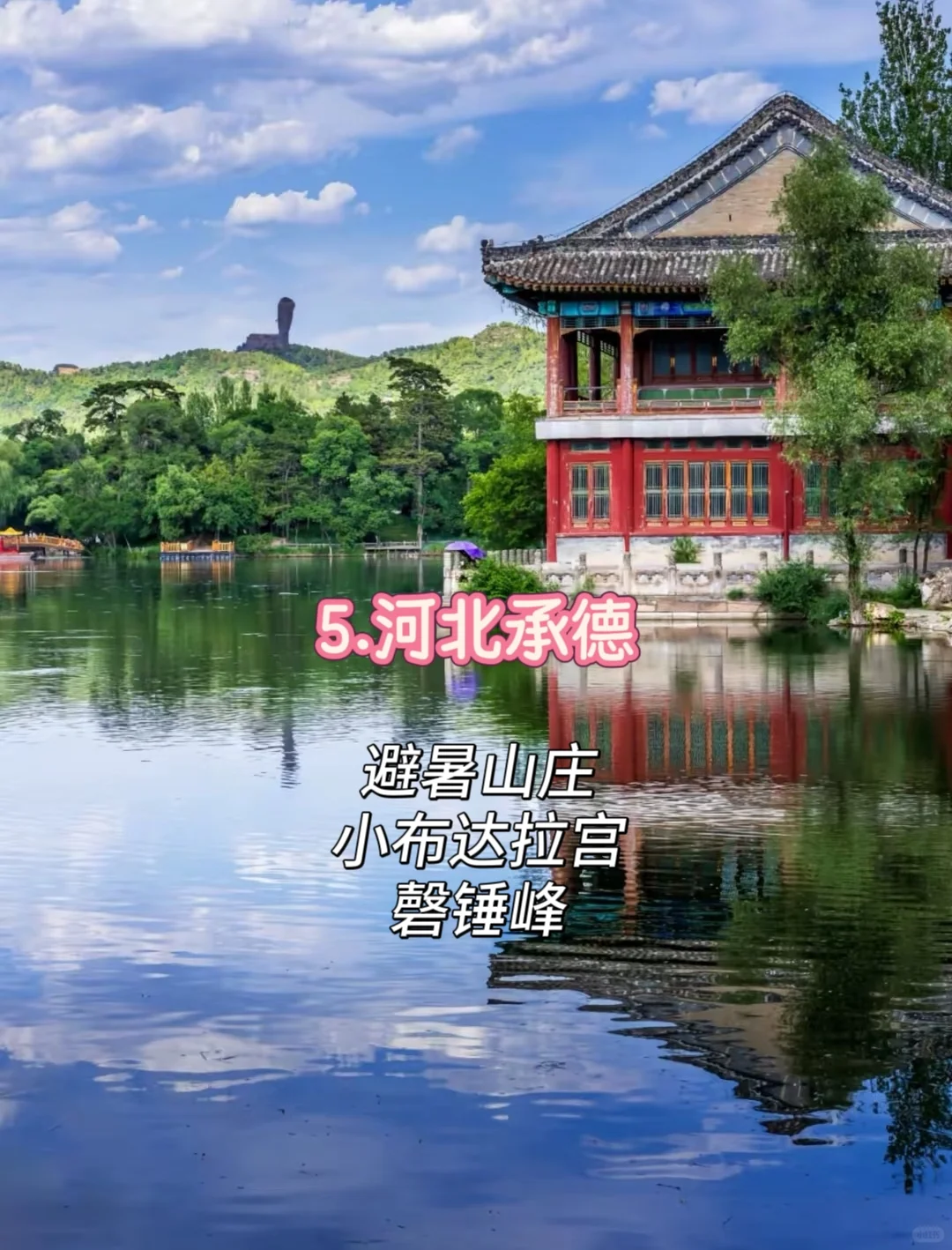 国内夏天最适合避暑的12个城市🍀