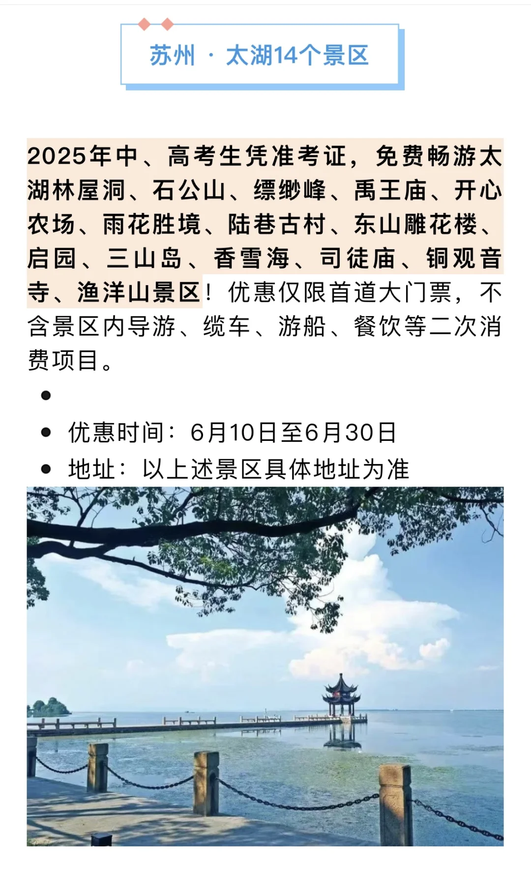 江苏多个热门景点，针对中、高考生的门票减免