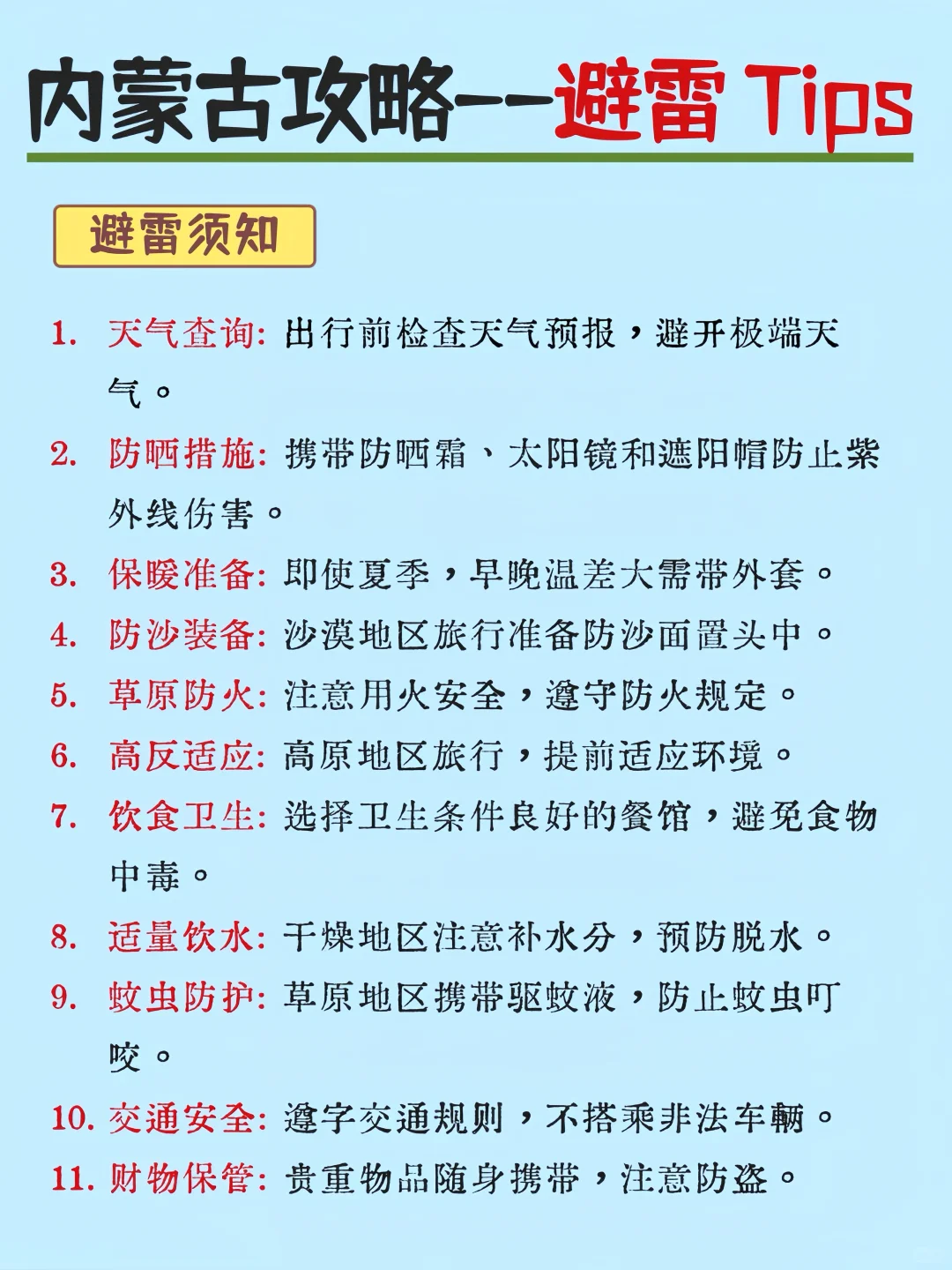 谁懂啊😭终于有人把内蒙古旅游讲清楚了❗