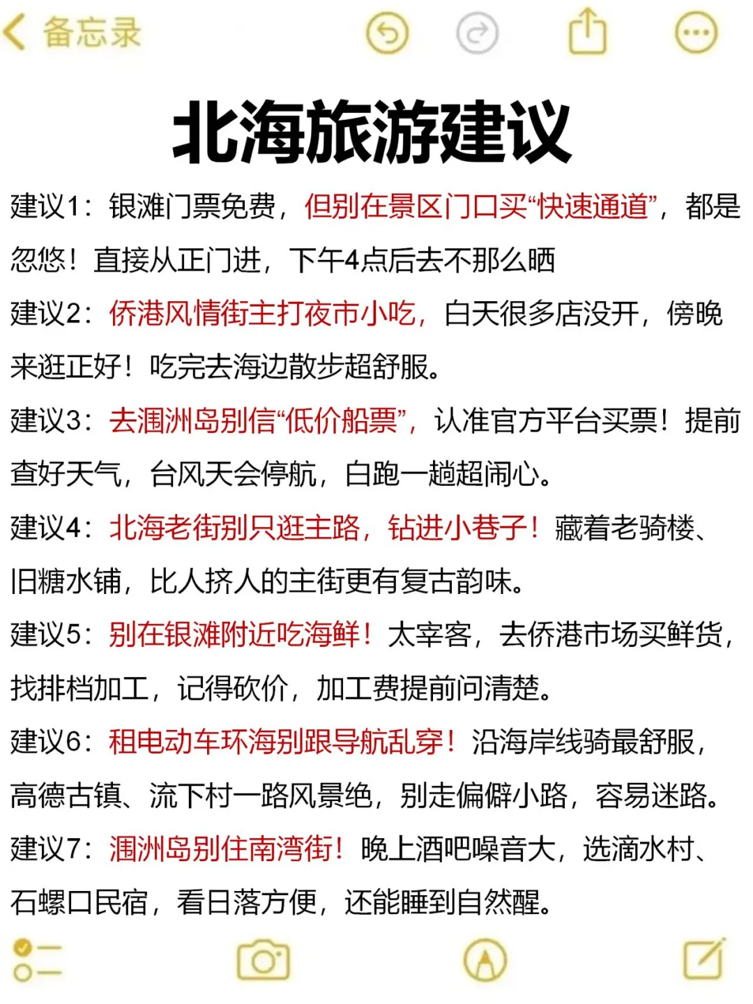 在北海待了五年，我的建议是……