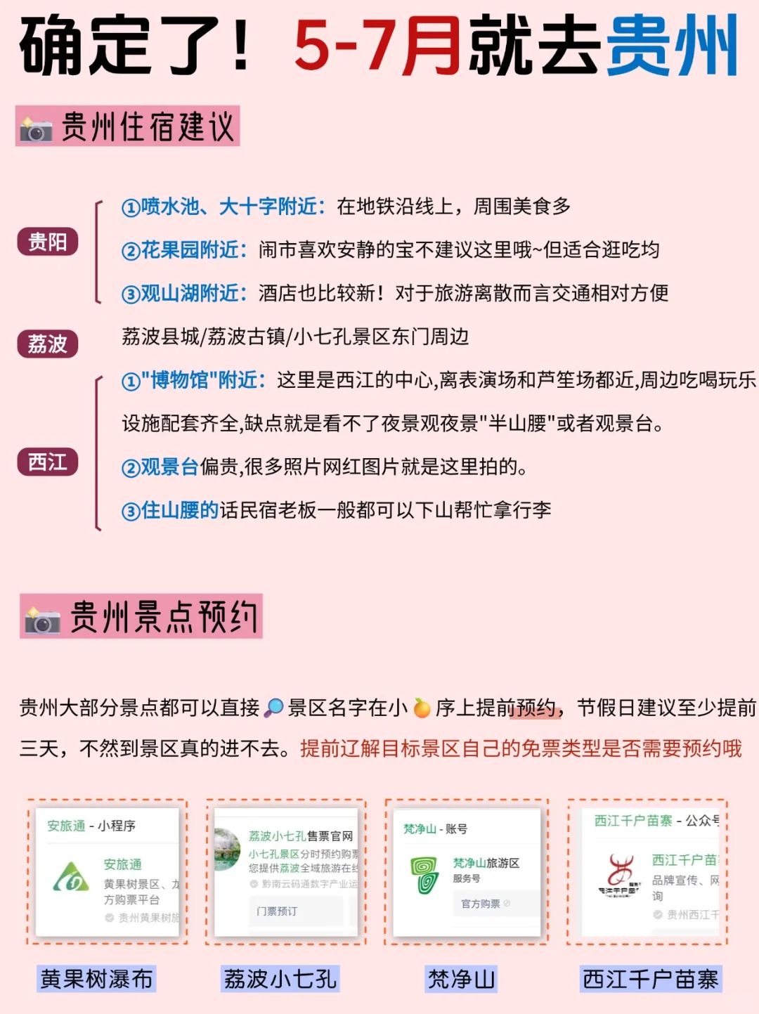 第一次来贵州游玩顺序千万别搞反啦😭