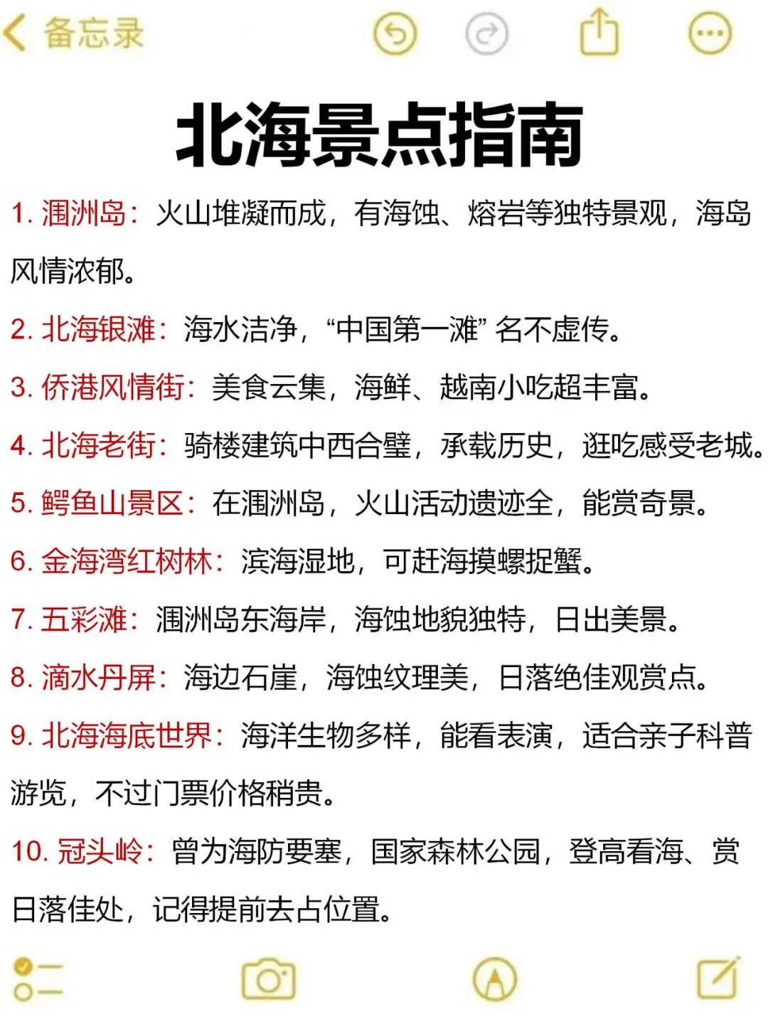 在北海待了五年，我的建议是……