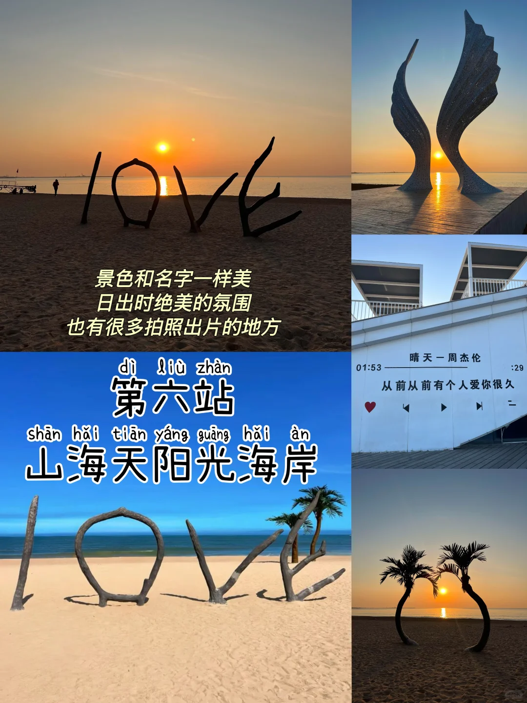 日照两日游📍不废腿攻略(附路线|住宿|交通)