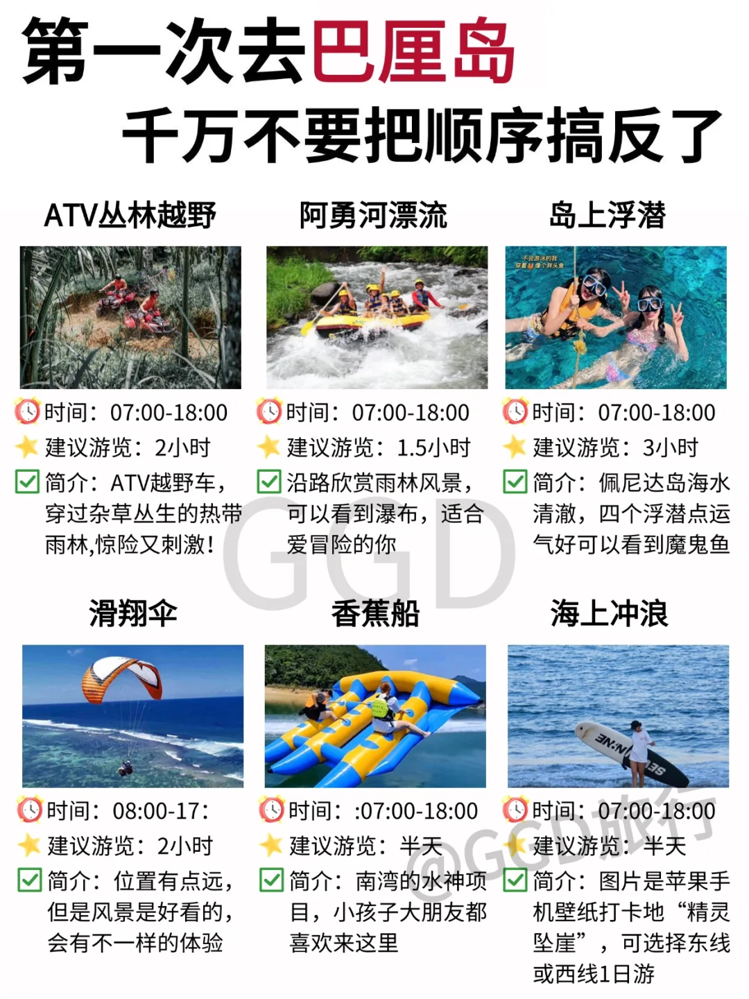 👋巴厘岛行程➕路线，去玩直接冲就行了😎