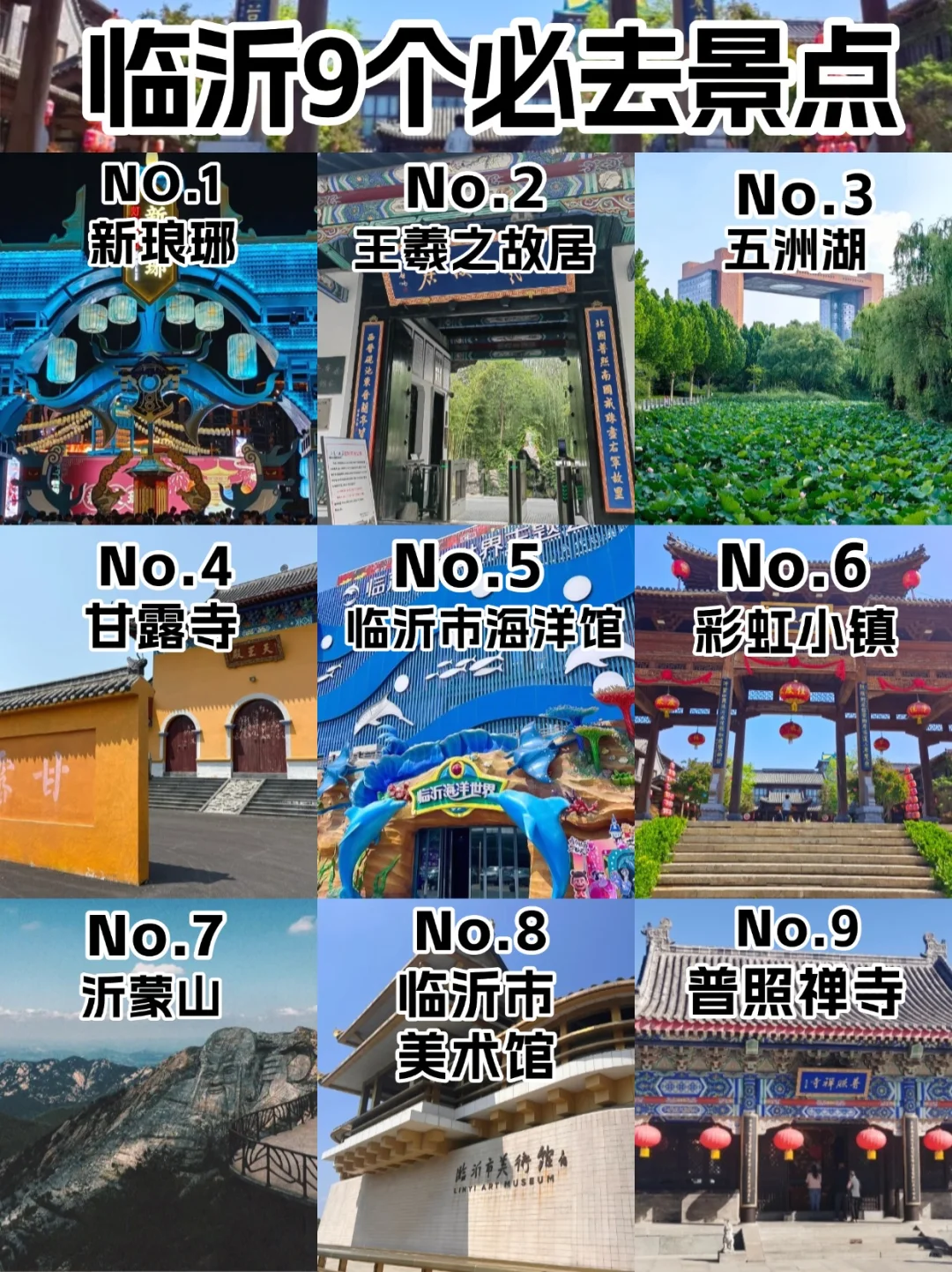 ✨临沂必打卡9大景点✨