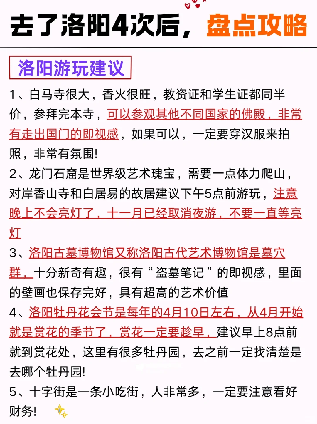 洛阳必去景点‼️ 春节来玩必看❗️附旅游攻略
