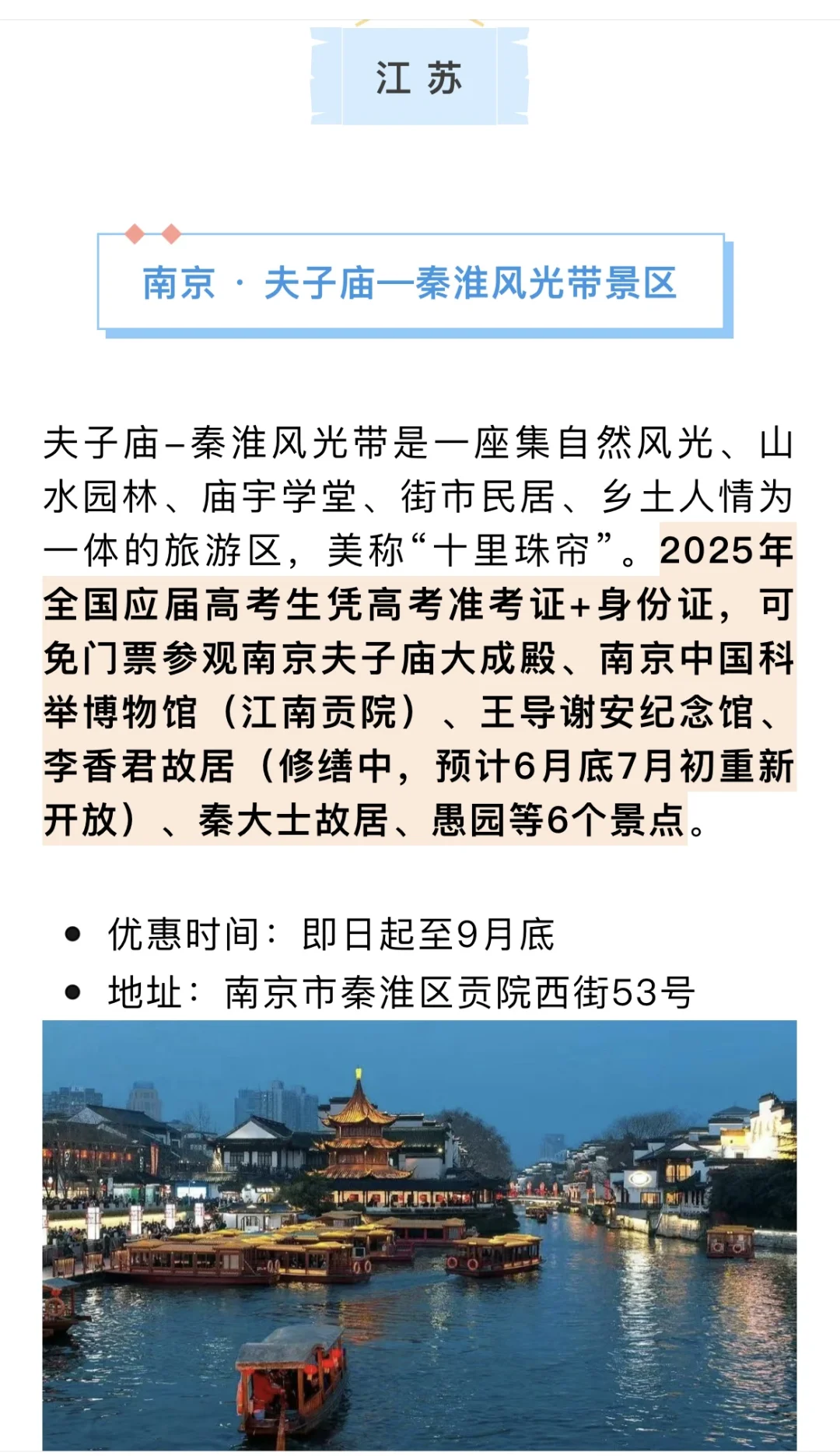 江苏多个热门景点，针对中、高考生的门票减免