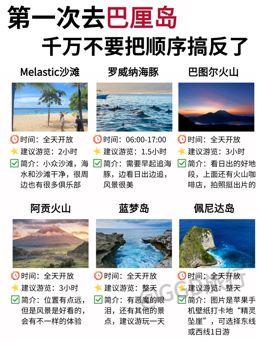 👋巴厘岛行程➕路线，去玩直接冲就行了😎