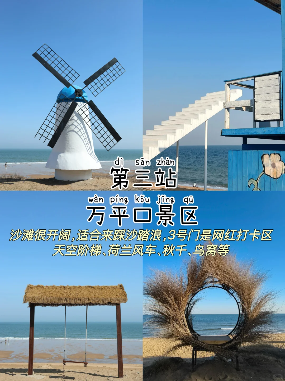 日照两日游📍不废腿攻略(附路线|住宿|交通)