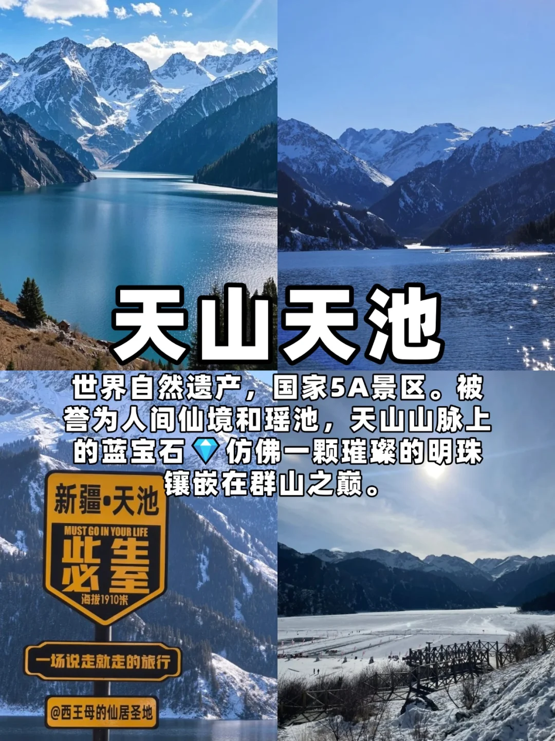 北疆必去9大景点，你的旅行清单准备好了吗