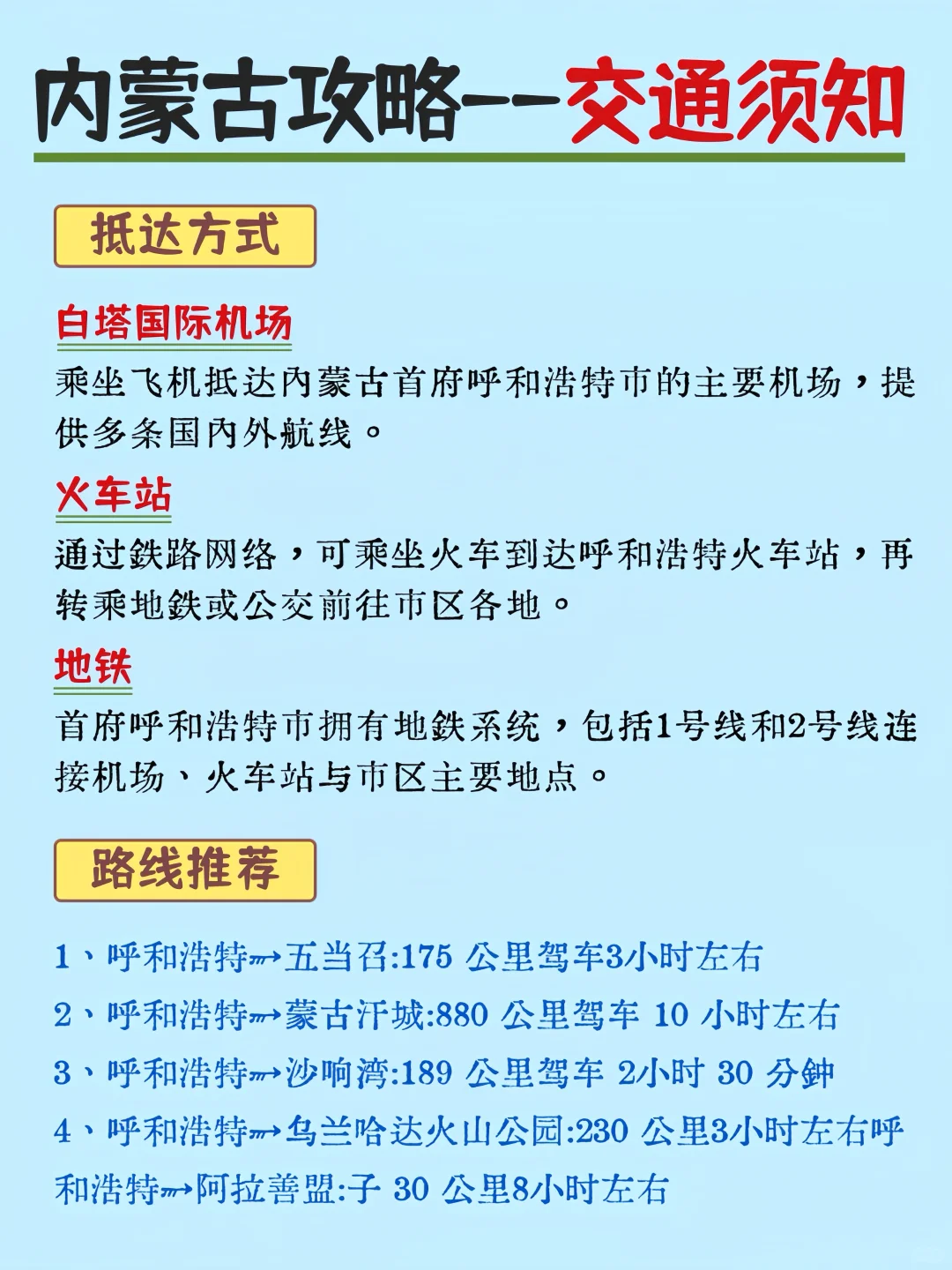 谁懂啊😭终于有人把内蒙古旅游讲清楚了❗