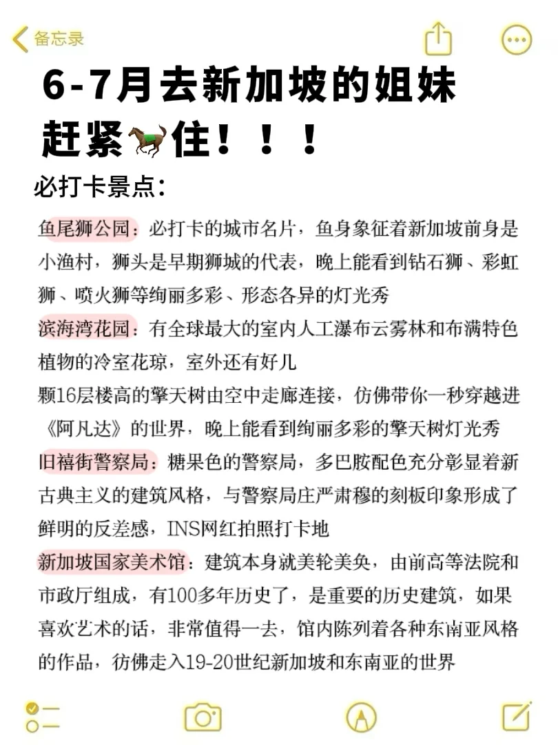 写给6-7月准备去新加坡的姐妹👭超全避雷