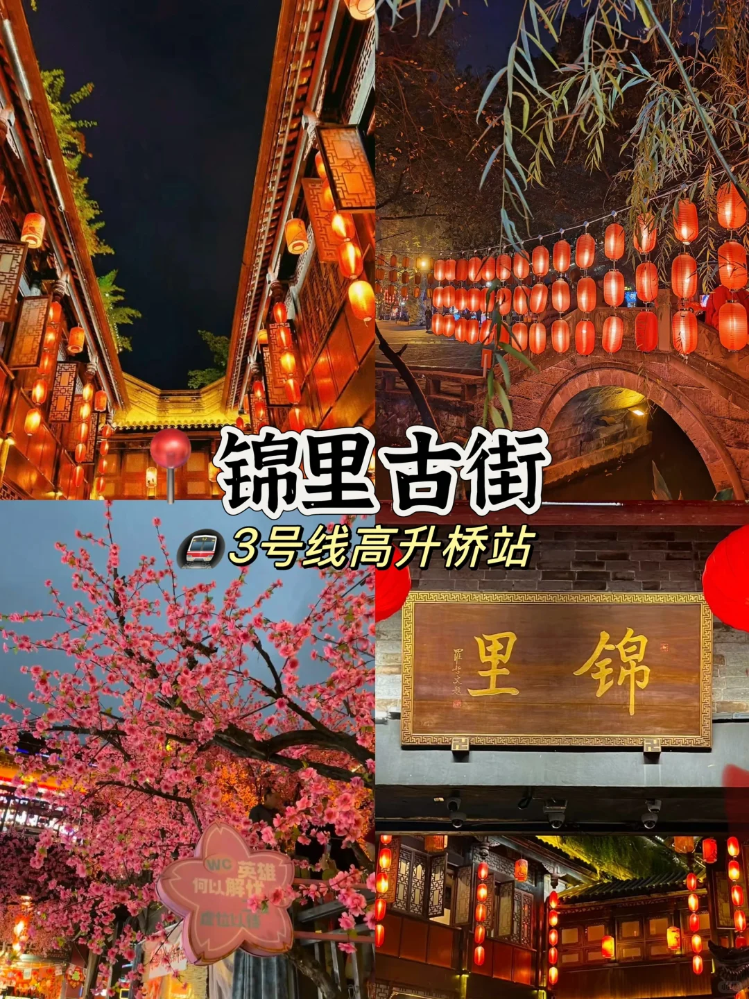 成都必玩🔥十大景点游玩攻略⁉️