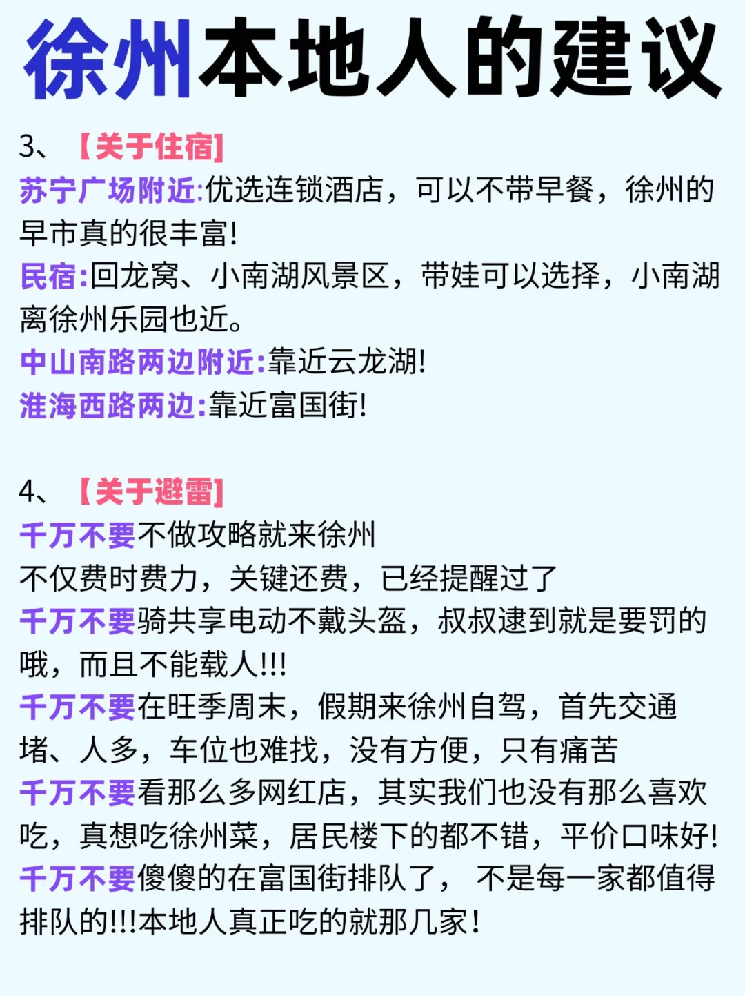 来徐州前，听点大实话吧！能帮一个是一个。。。