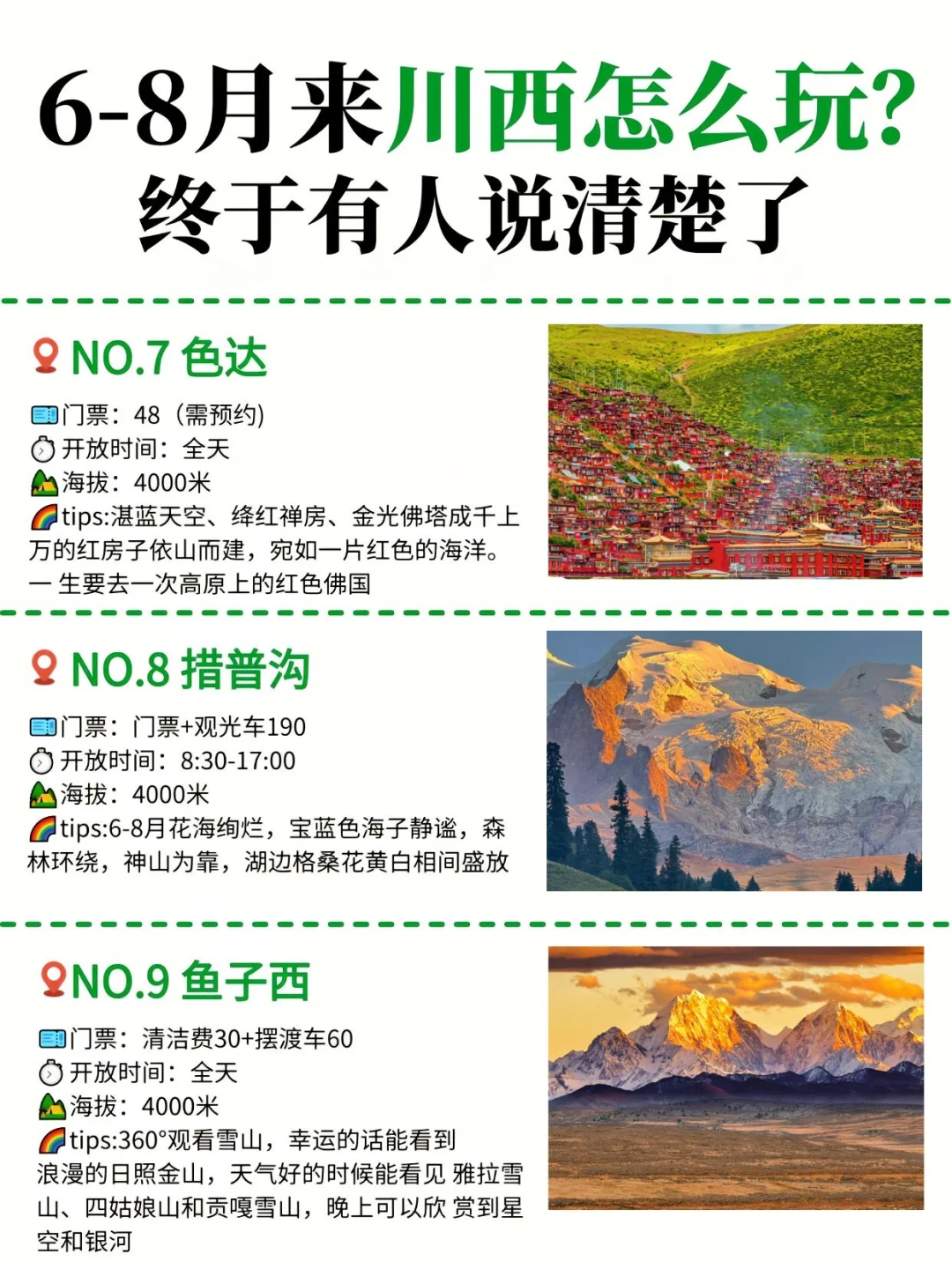 写给6-8月来川西的姐妹| 旅游避雷攻略✅