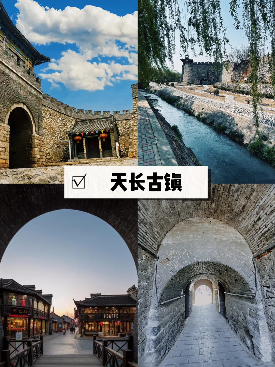 河北必去的十大古镇