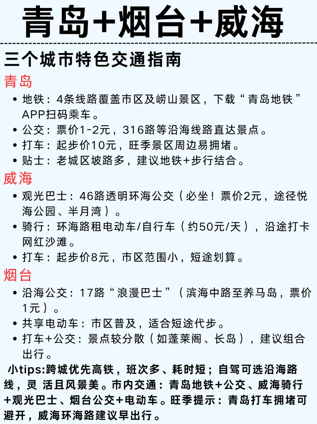 青岛-烟台-威海 5天玩转3个城市｜附攻略🔥