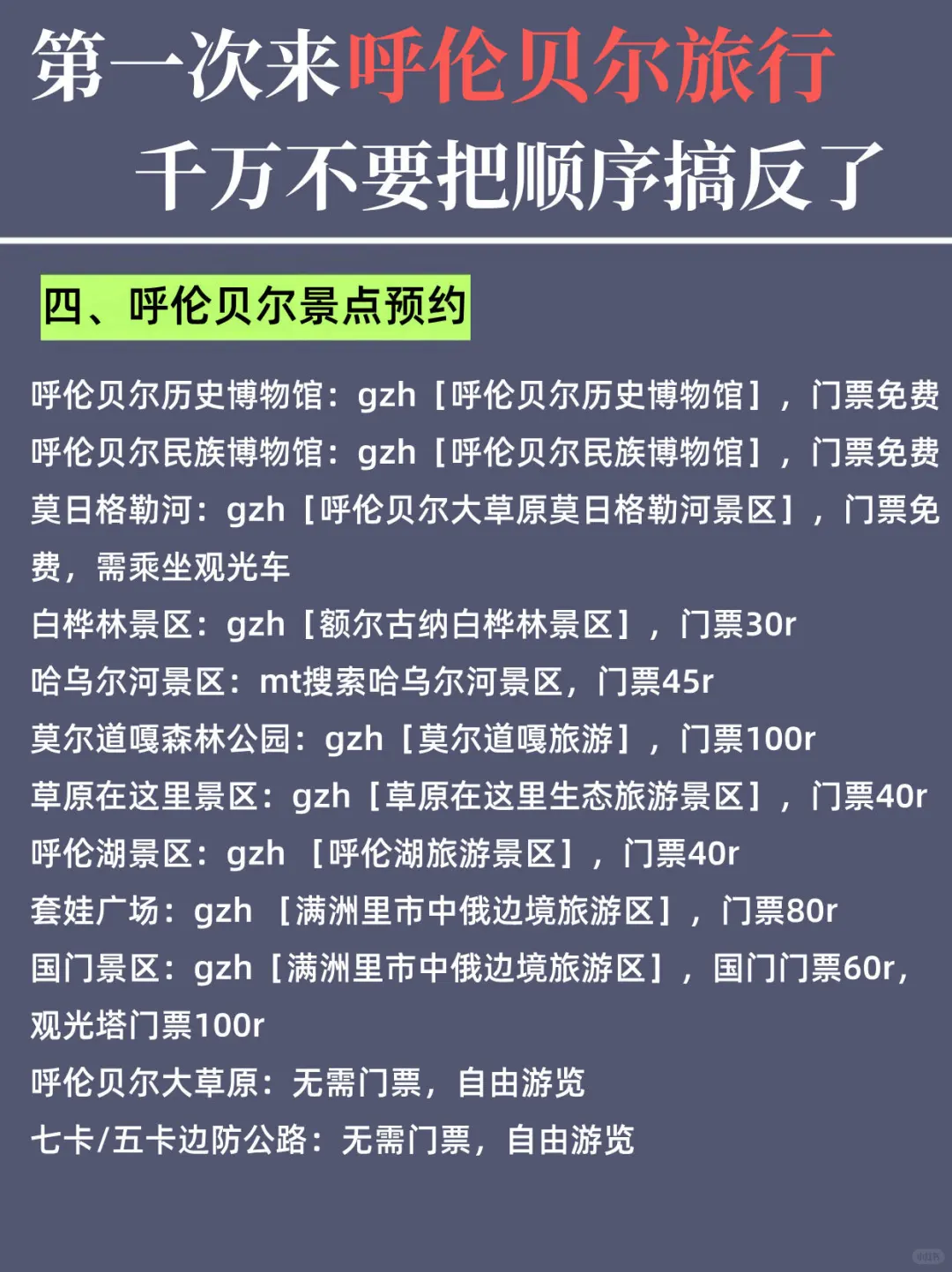 呼伦贝尔6天5晚超全攻略✅游玩顺序太重要‼️