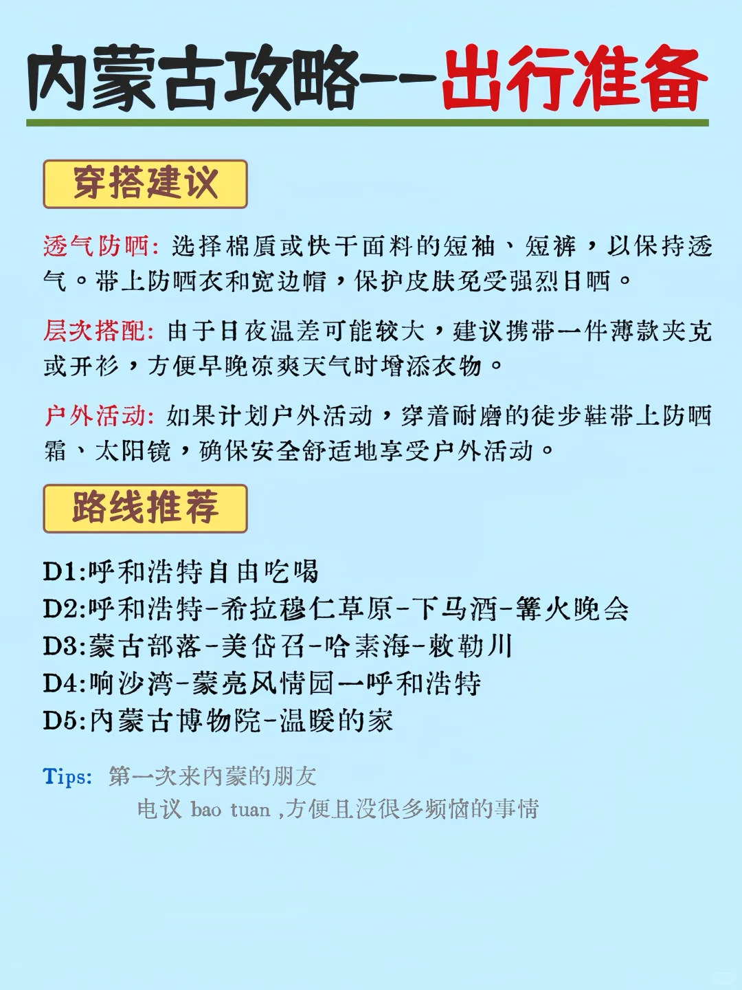 谁懂啊😭终于有人把内蒙古旅游讲清楚了❗