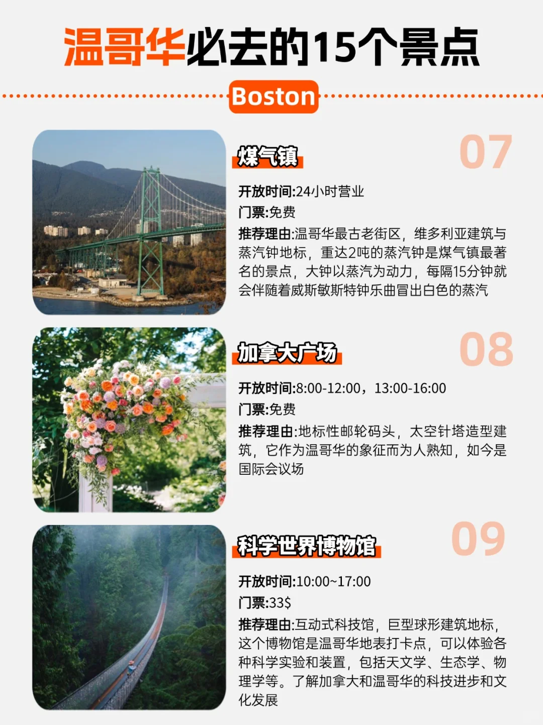 去温哥华前必看❗️必玩15个景点全攻略❗️