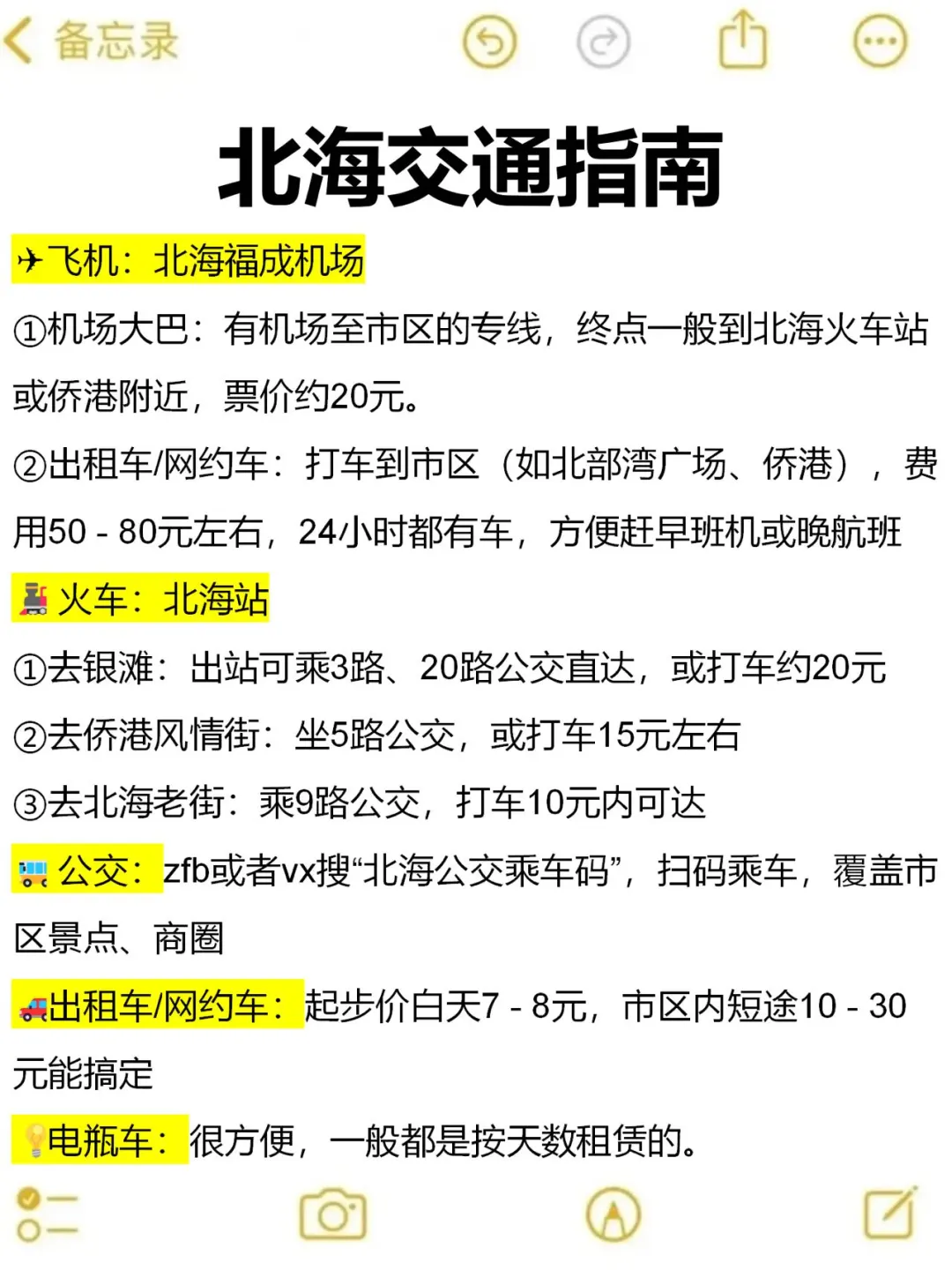 在北海待了五年，我的建议是……