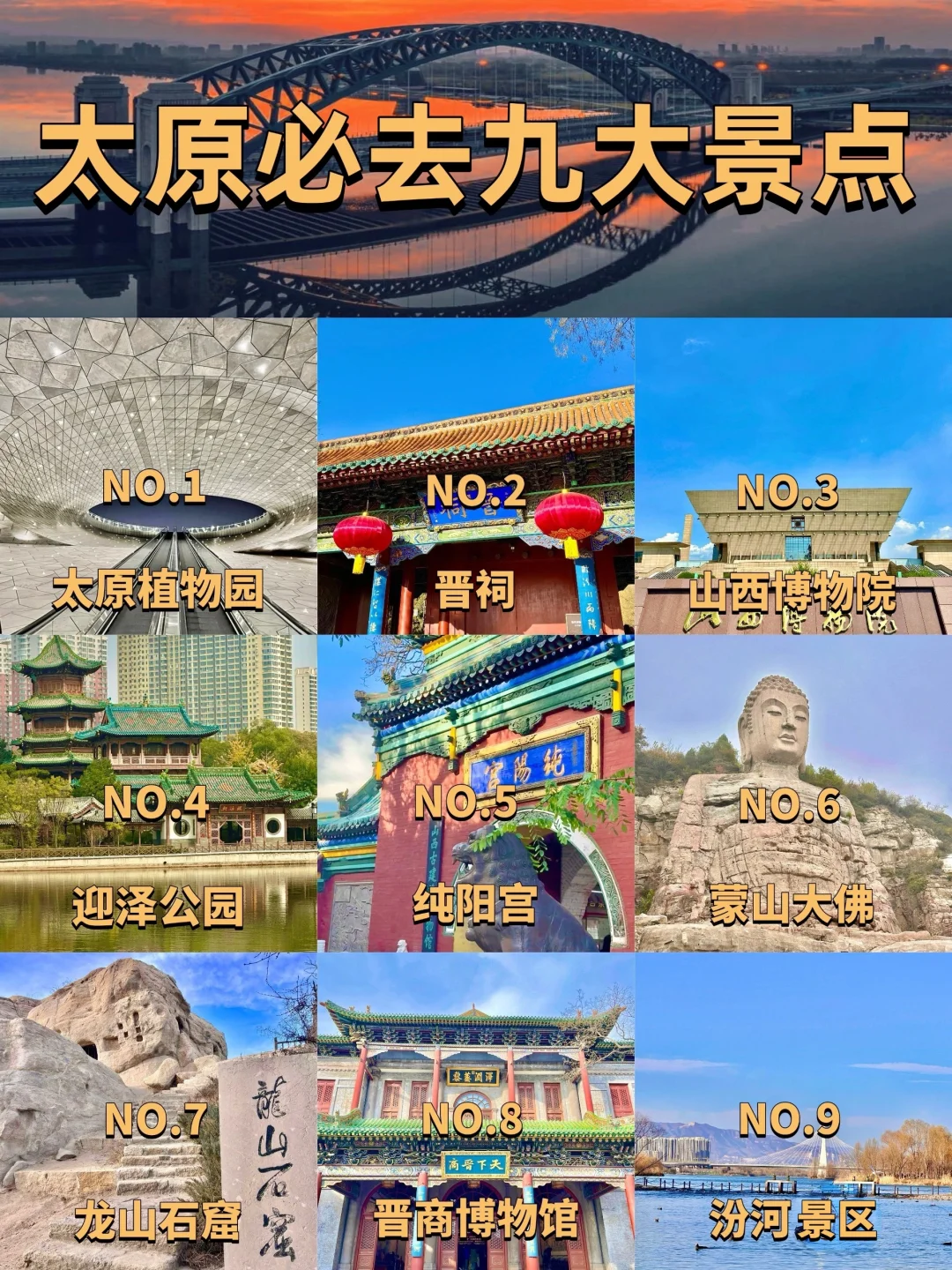 太原必打卡的九大景点❗️❗️旅游必看❗️
