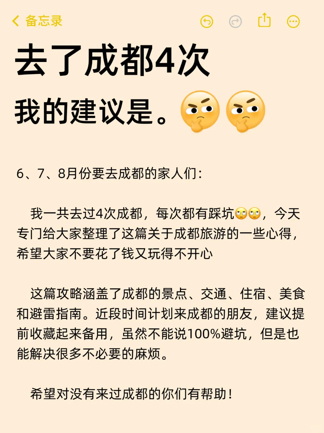 6-8月来成都旅游不看这篇攻略❗❗ 小心被宰