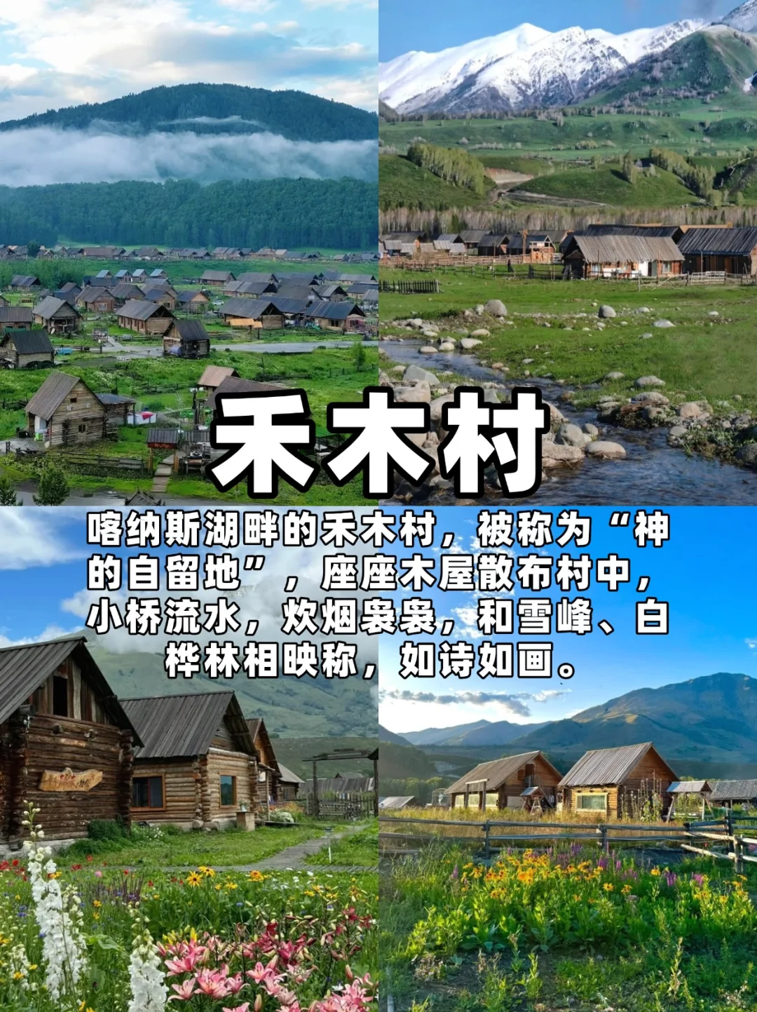 北疆必去9大景点，你的旅行清单准备好了吗