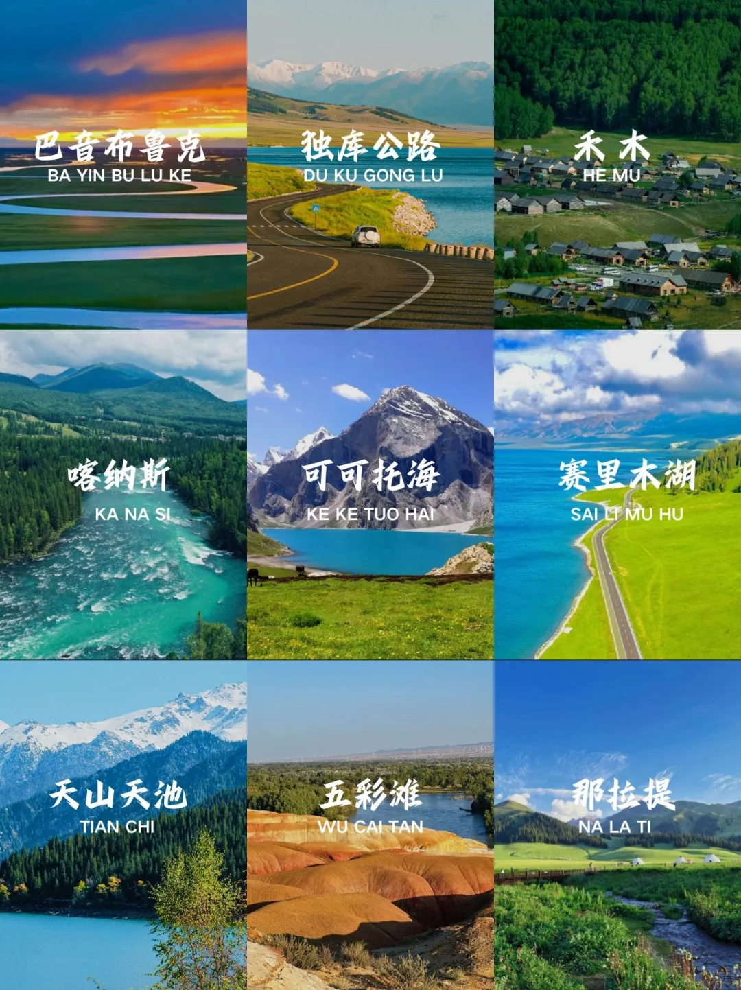 🎈新疆夏天必打卡9大景点🎈