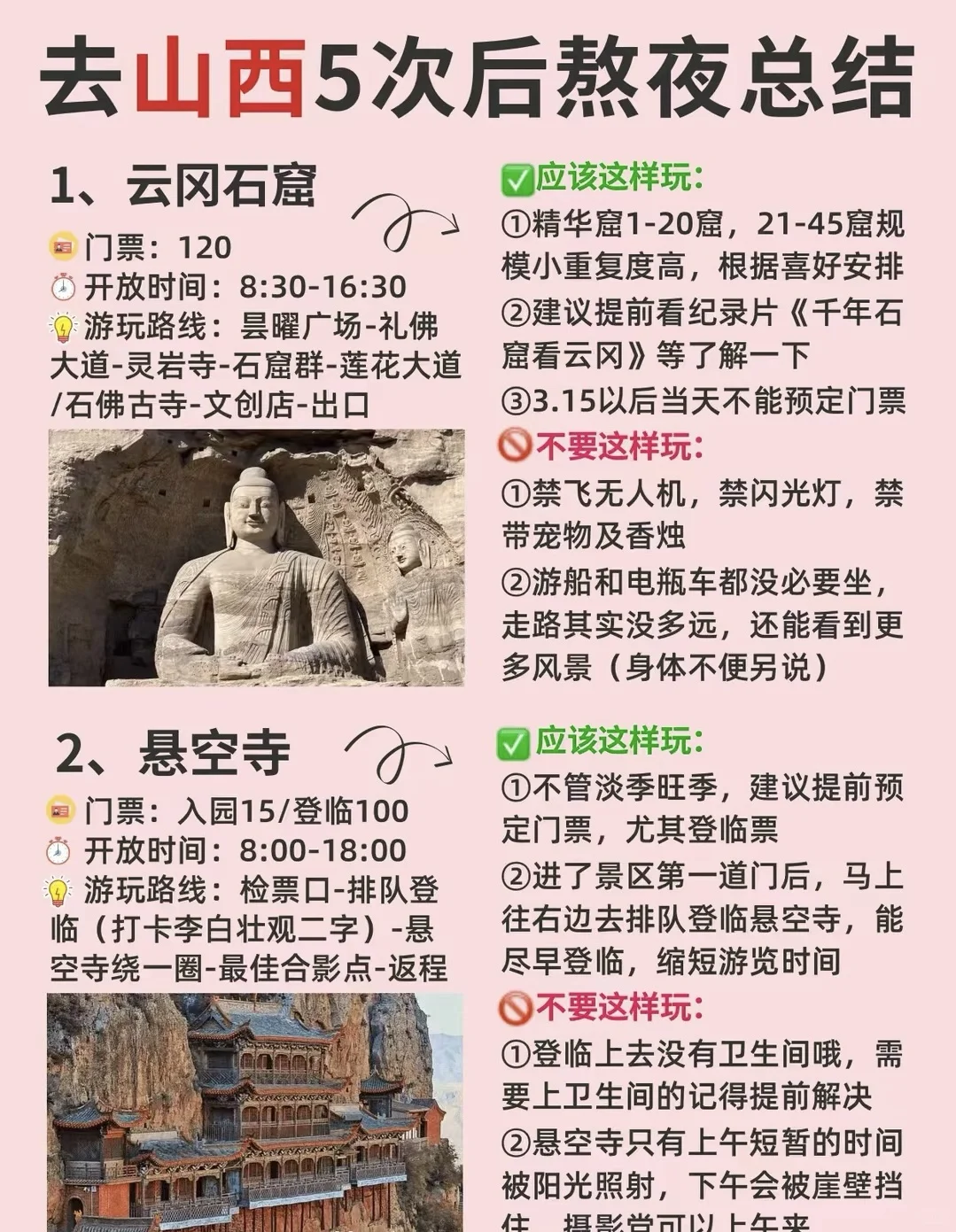 去山西总结攻略