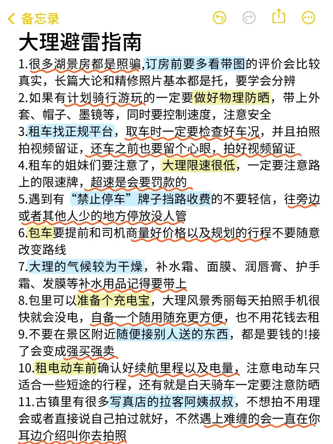 J人好恐怖啊😱…被男朋友做的大理攻略震惊‼️
