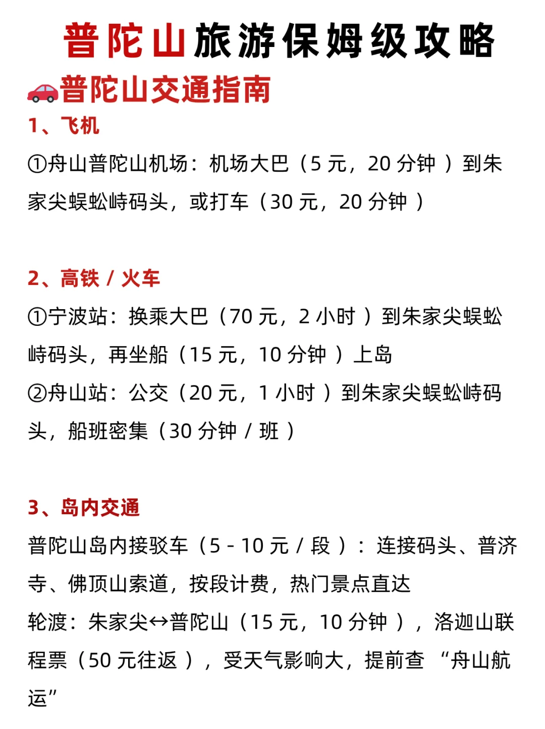 拜托🙏夏季来普陀山这些景点一定要知道