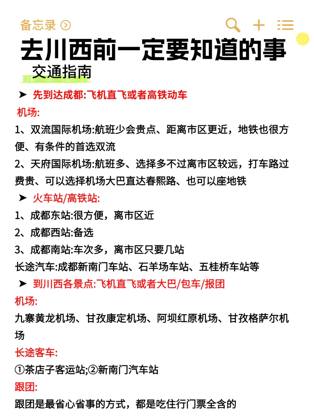 写给6-8月来川西的姐妹| 旅游避雷攻略✅