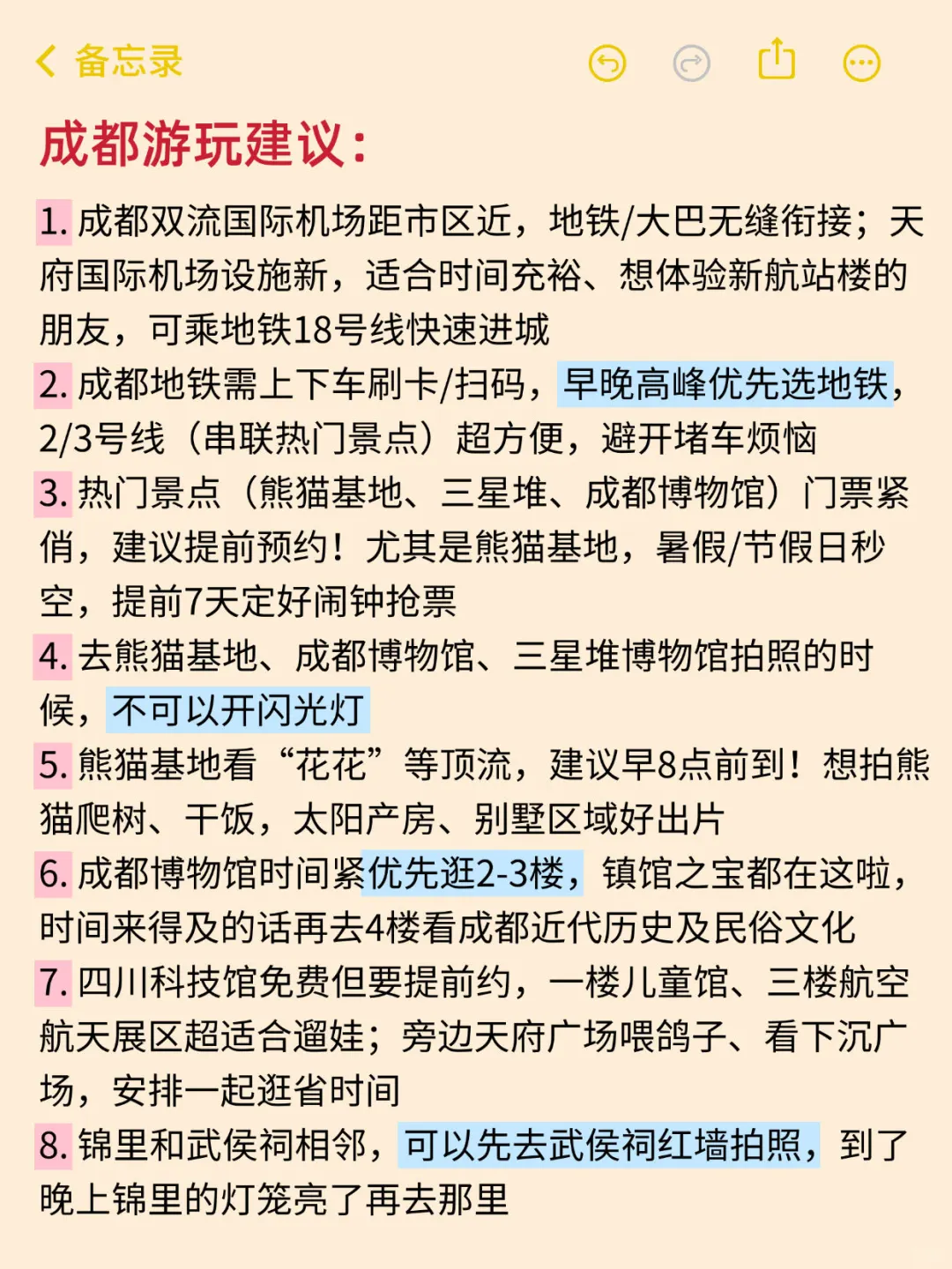 6-8月来成都旅游不看这篇攻略❗❗ 小心被宰