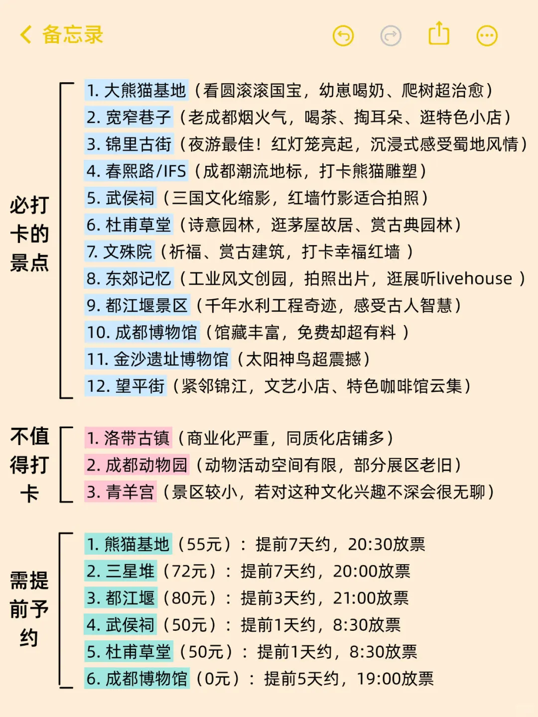6-8月来成都旅游不看这篇攻略❗❗ 小心被宰