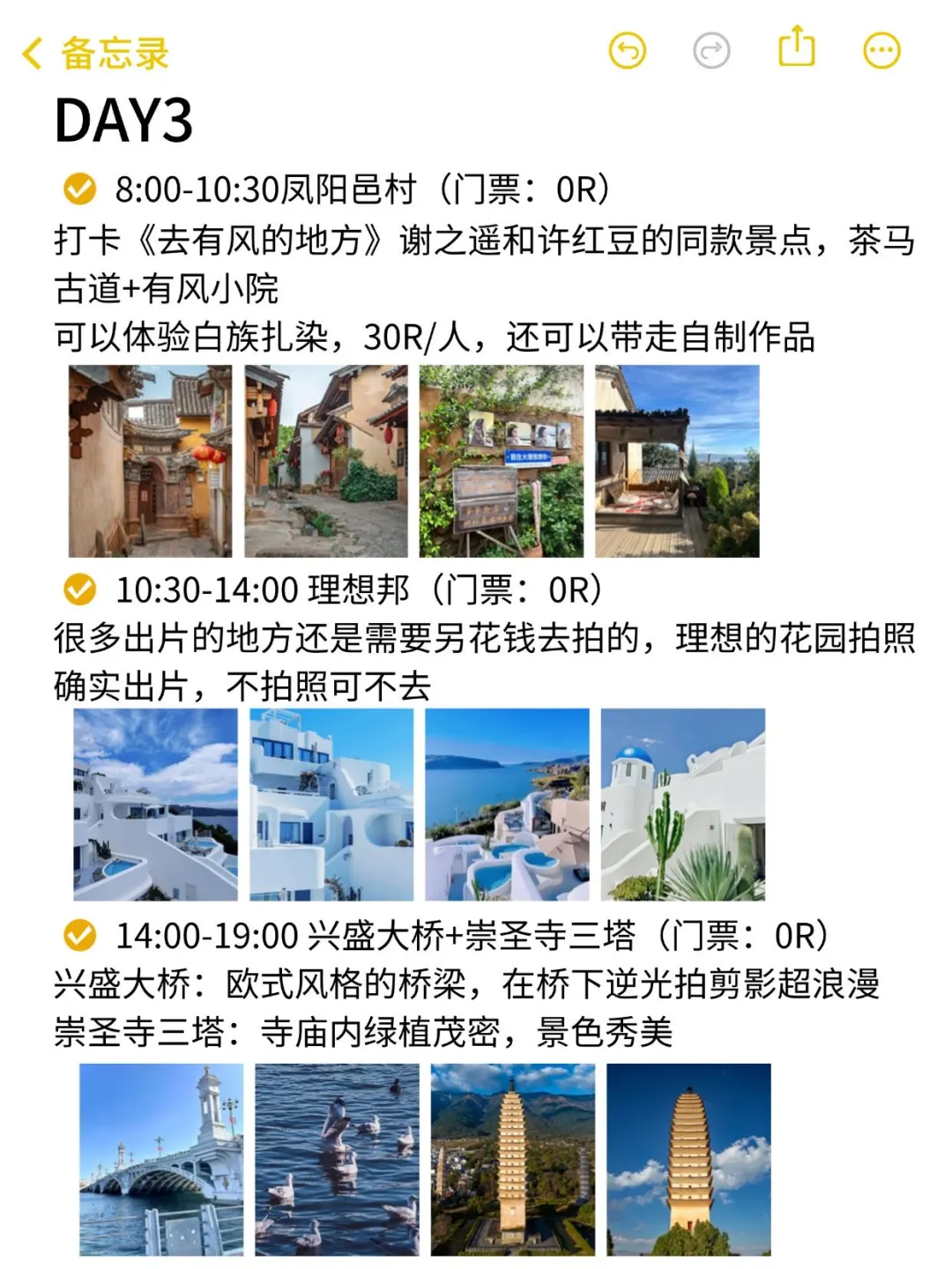 J人好恐怖啊😱…被男朋友做的大理攻略震惊‼️