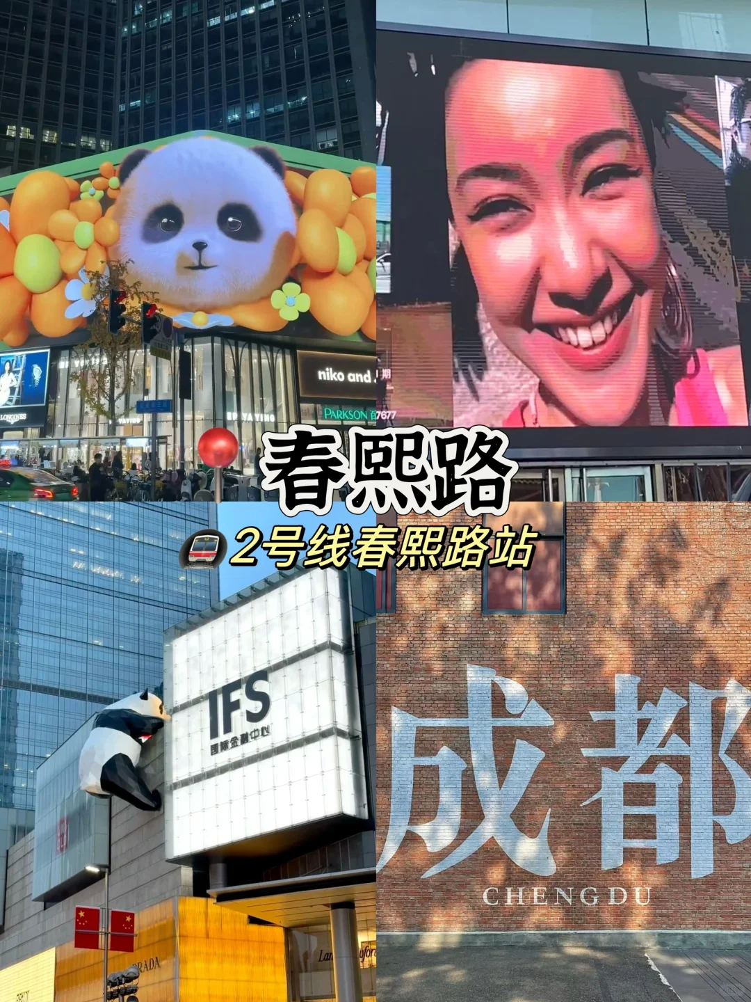 成都必玩🔥十大景点游玩攻略⁉️