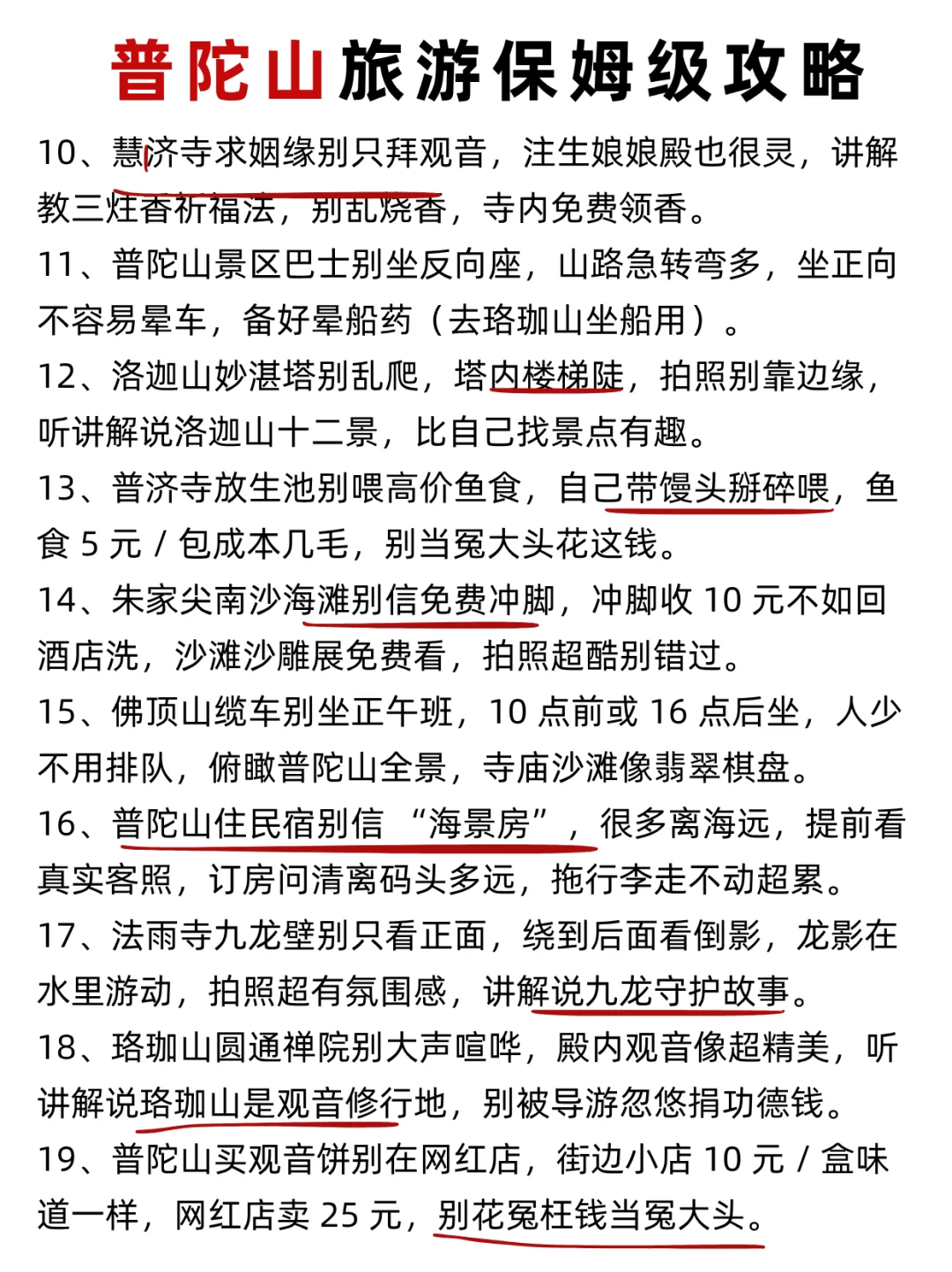 拜托🙏夏季来普陀山这些景点一定要知道