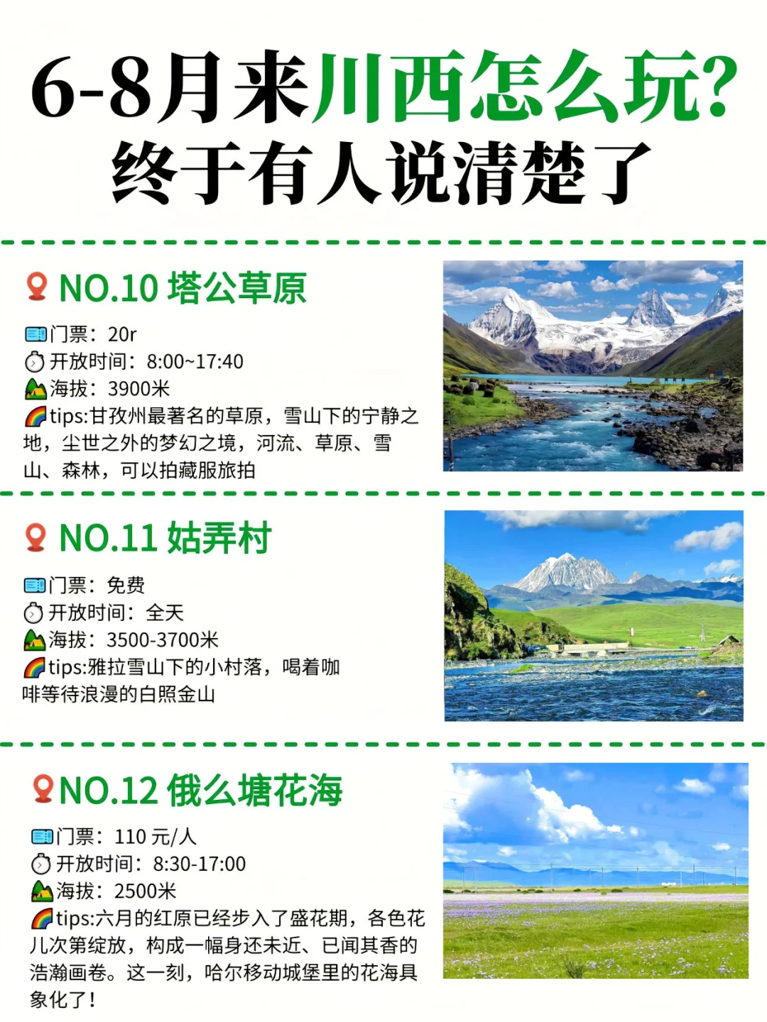 写给6-8月来川西的姐妹| 旅游避雷攻略✅