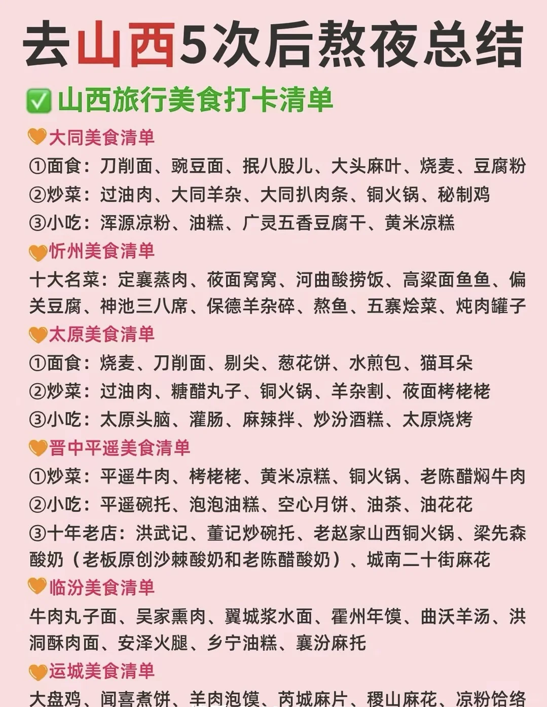 去山西总结攻略