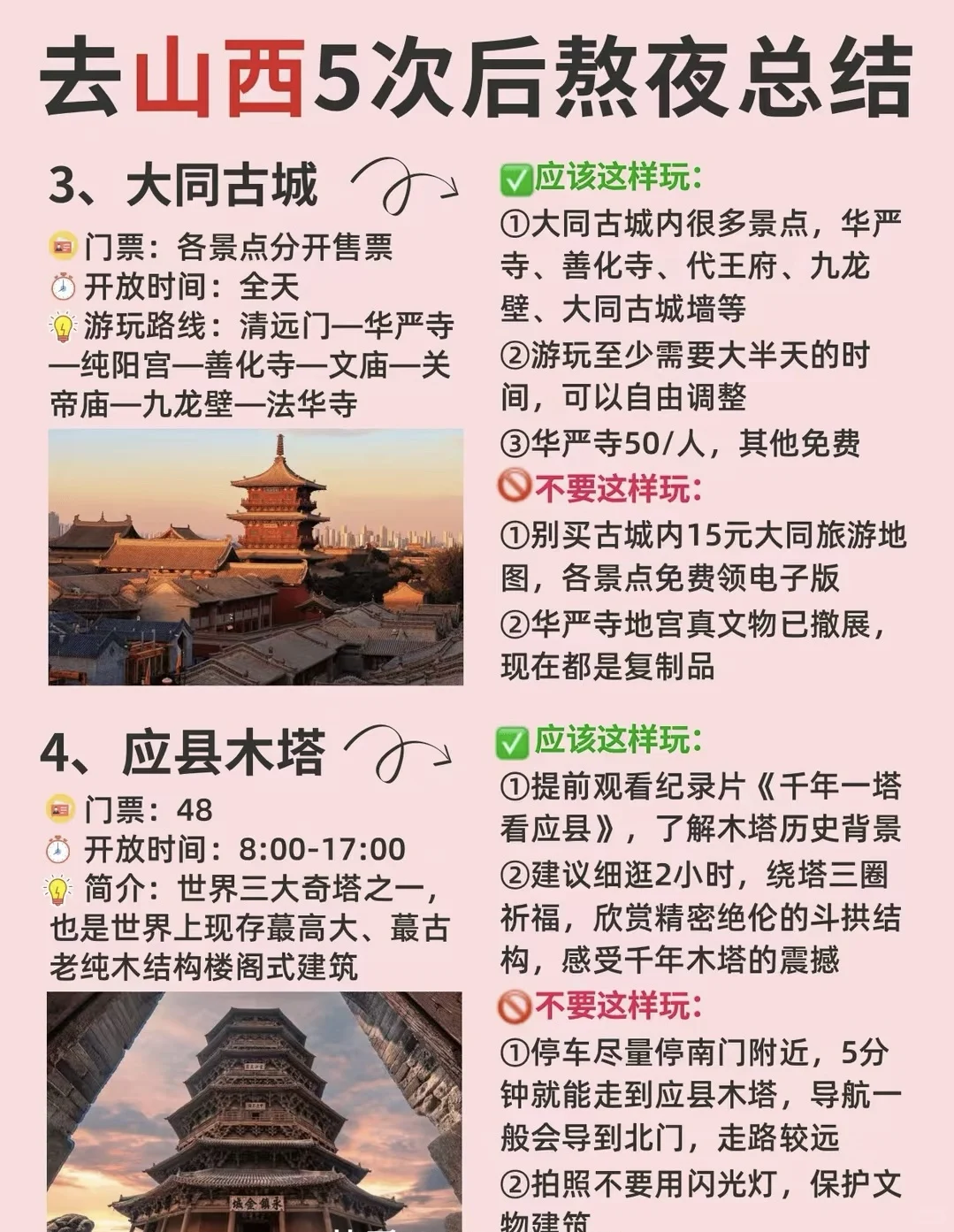 去山西总结攻略