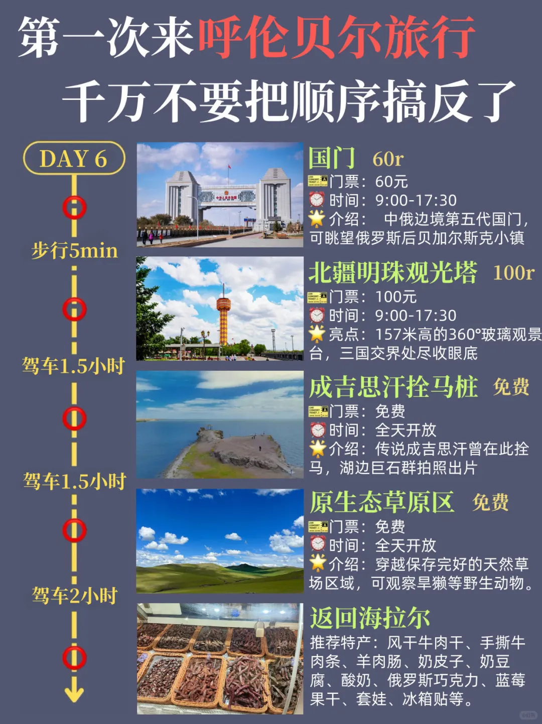呼伦贝尔6天5晚超全攻略✅游玩顺序太重要‼️