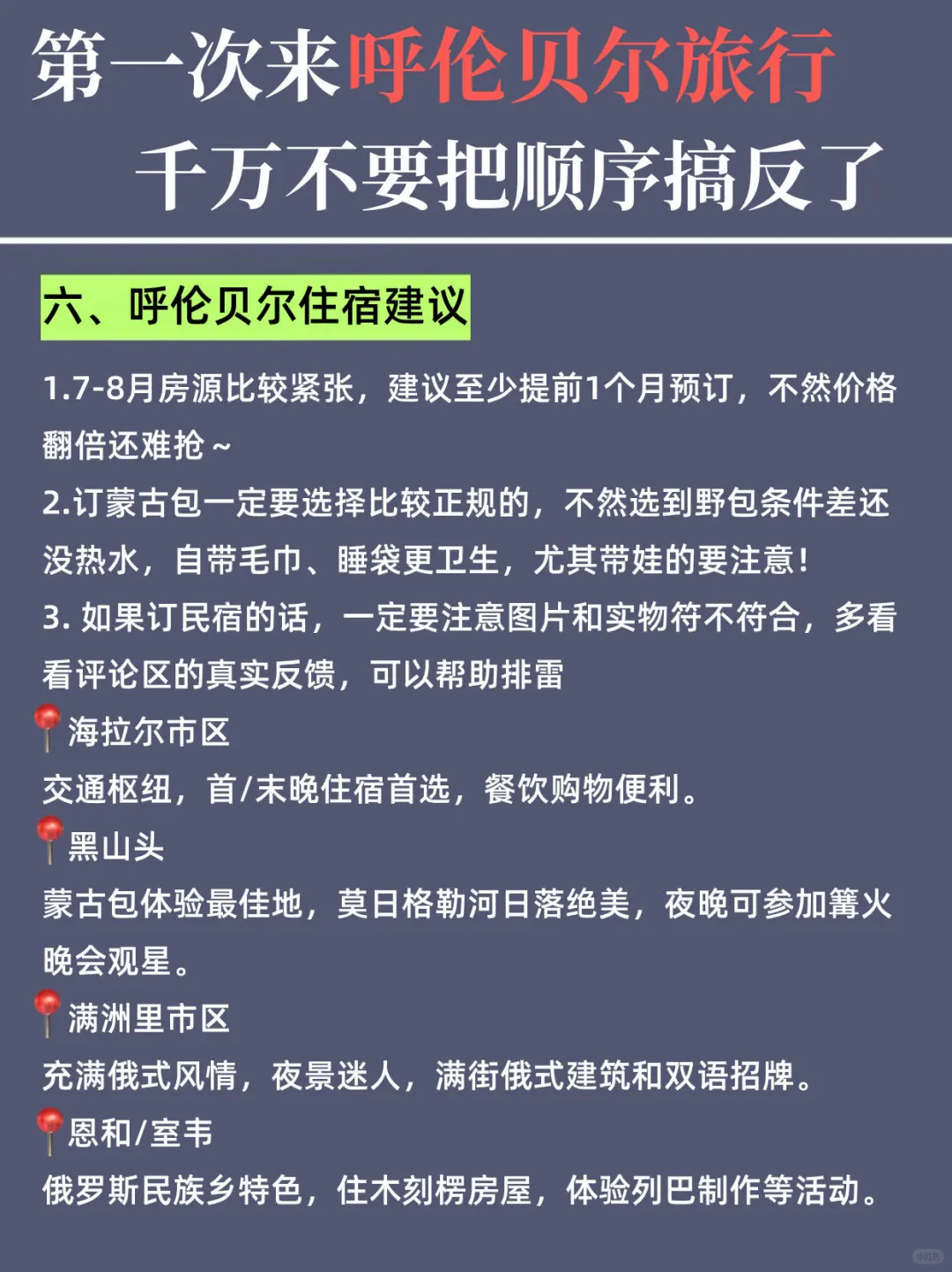 呼伦贝尔6天5晚超全攻略✅游玩顺序太重要‼️