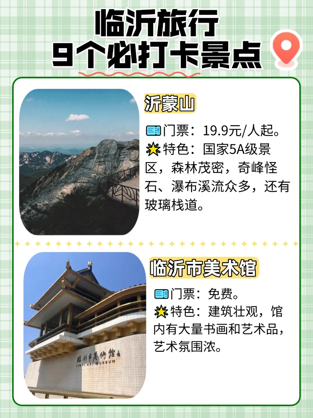 ✨临沂必打卡9大景点✨