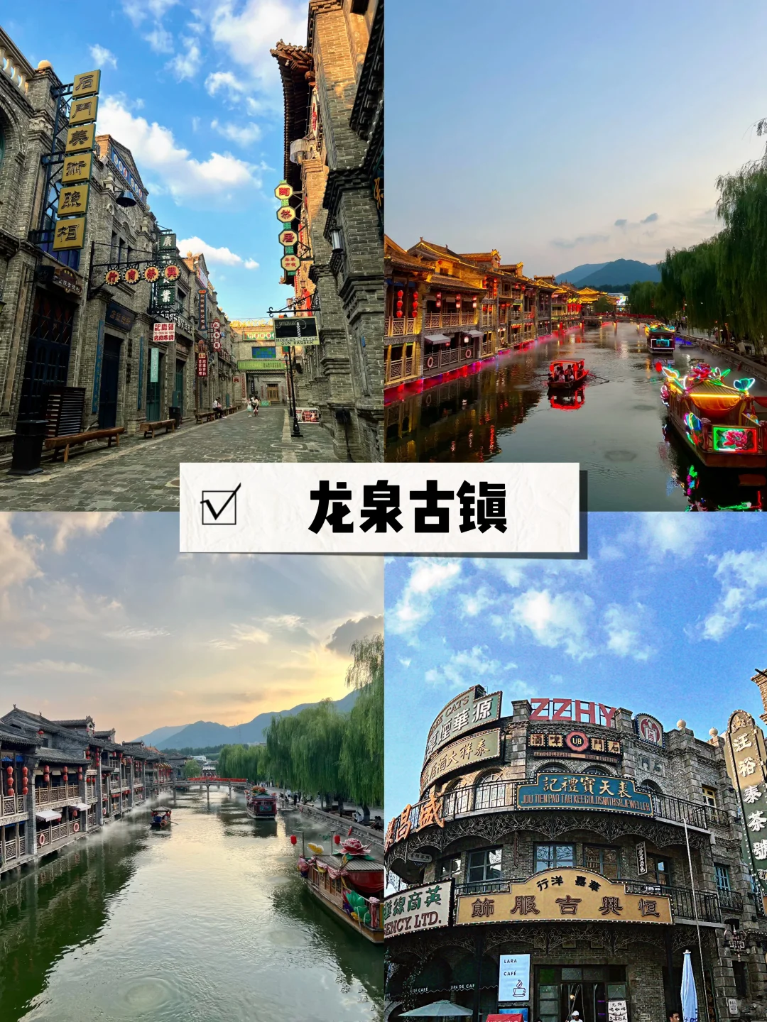 河北必去的十大古镇