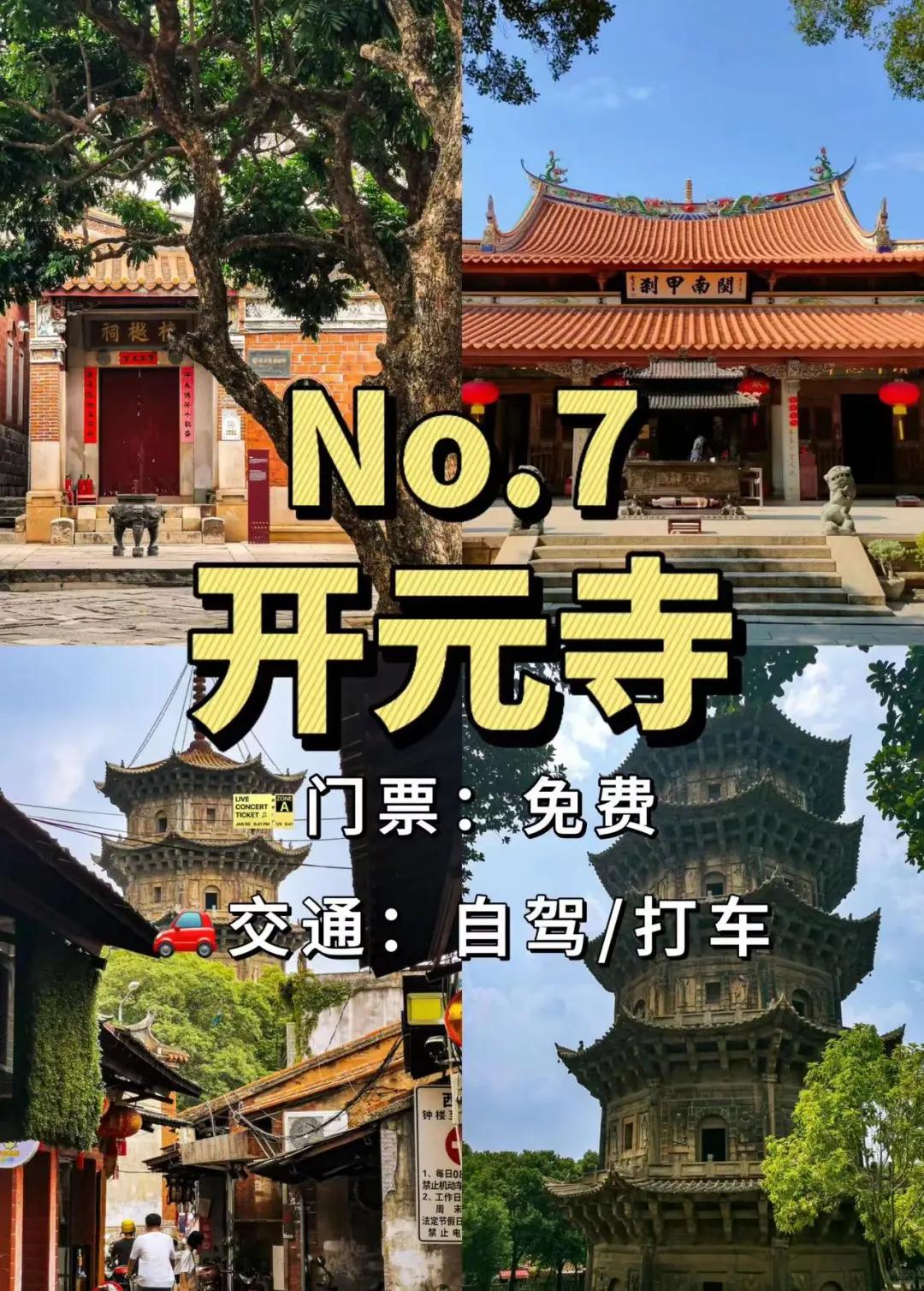 泉州必去十大景点❗新手必看❗